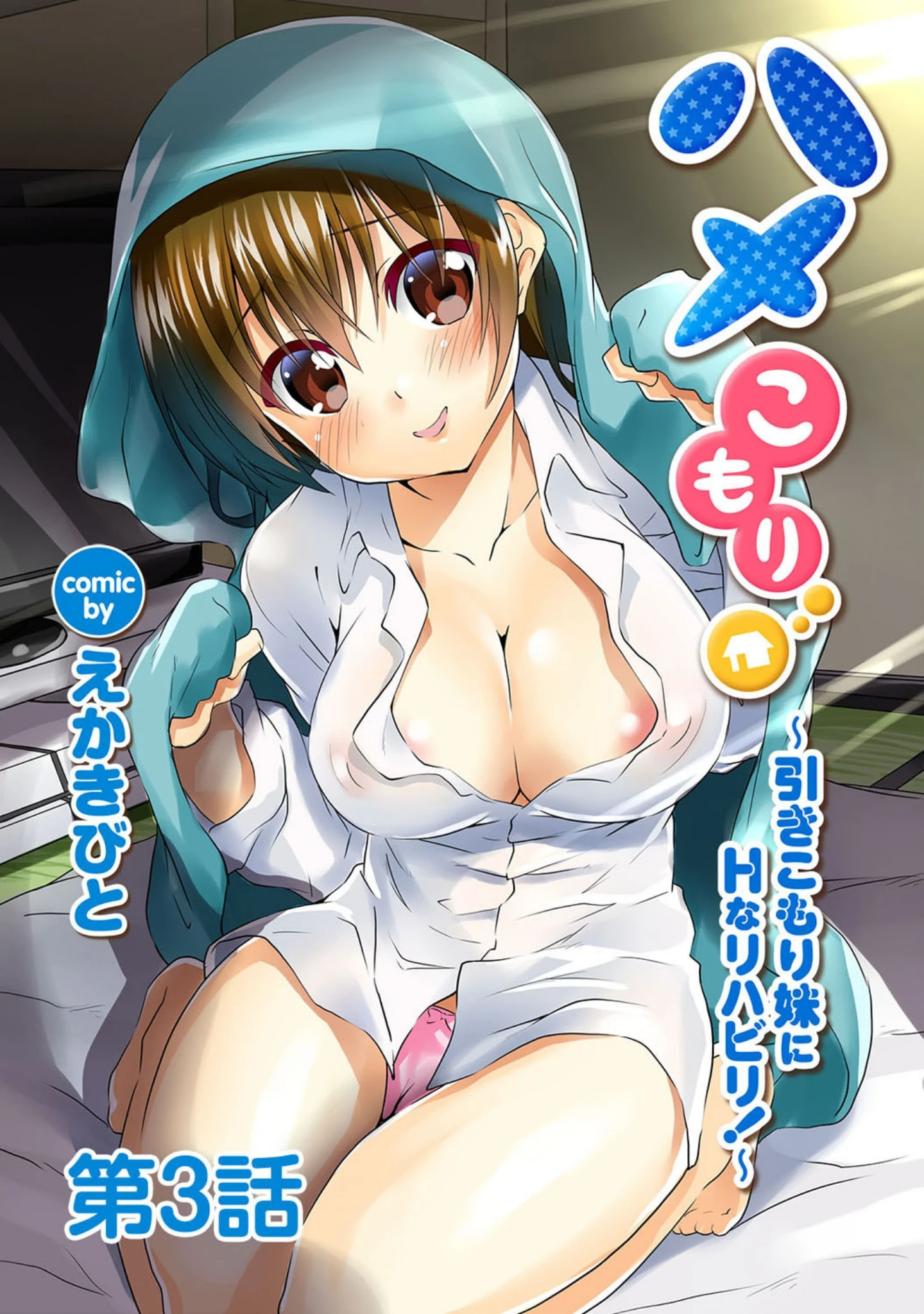 「アナンガ・ランガ vol.28」（雪咲MIALE） 試し読み 20ページ目
