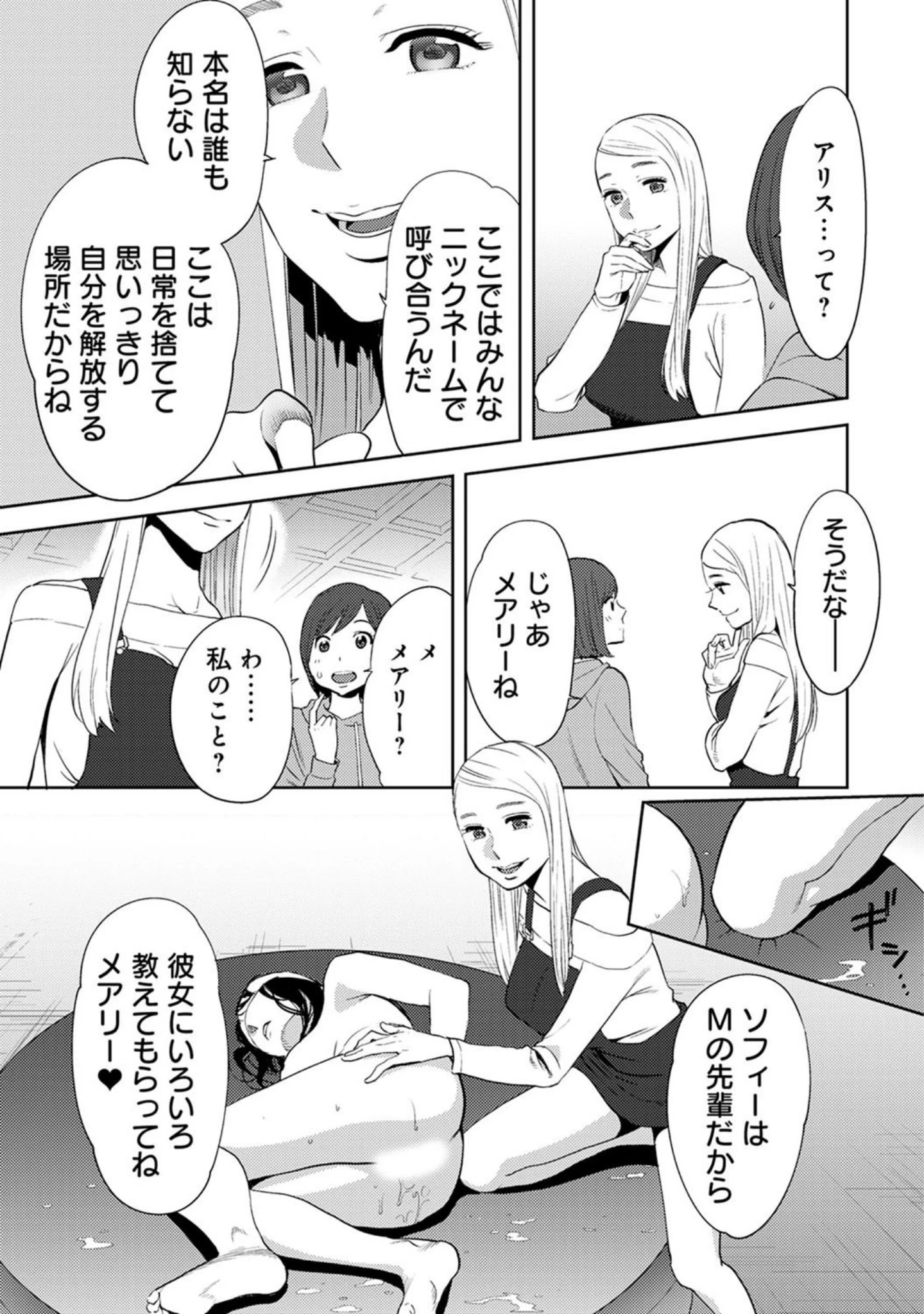「アナンガ・ランガ vol.28」（雪咲MIALE） 試し読み 29ページ目