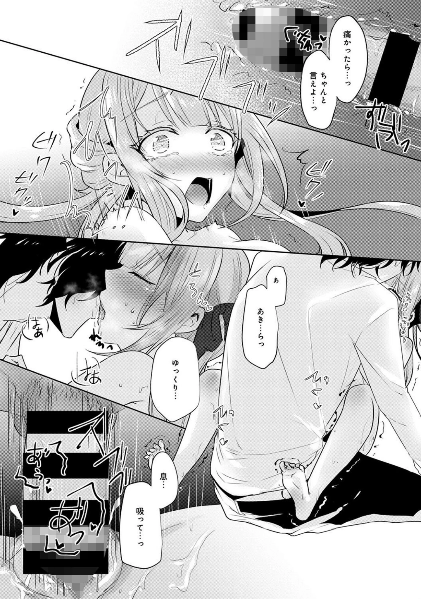 「アナンガ・ランガ vol.29」（雪咲MIALE） 試し読み 13ページ目