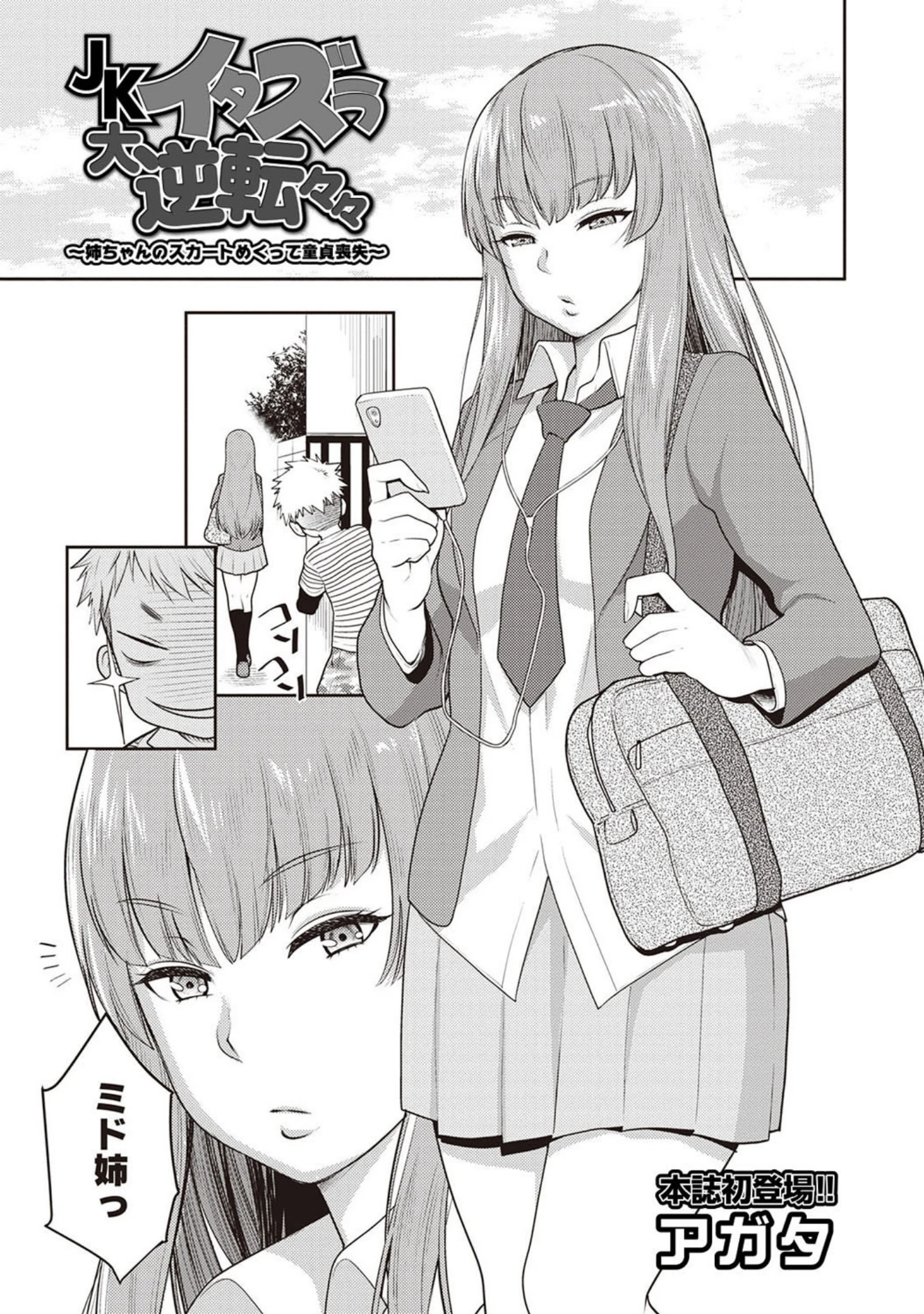 「アナンガ・ランガ vol.29」（雪咲MIALE） 試し読み 8ページ目