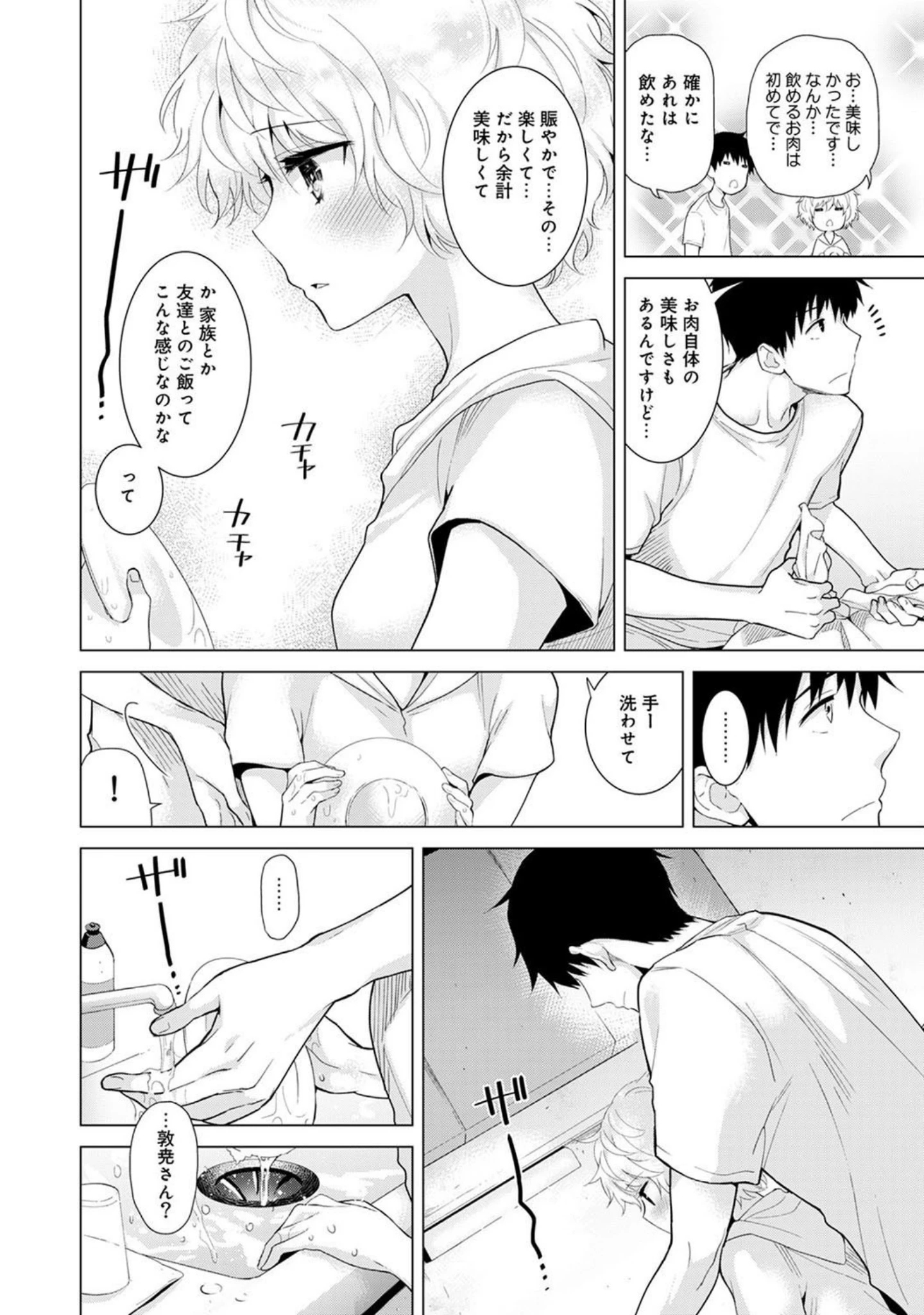 「アナンガ・ランガ vol.31」（桂あいり） 試し読み 5ページ目