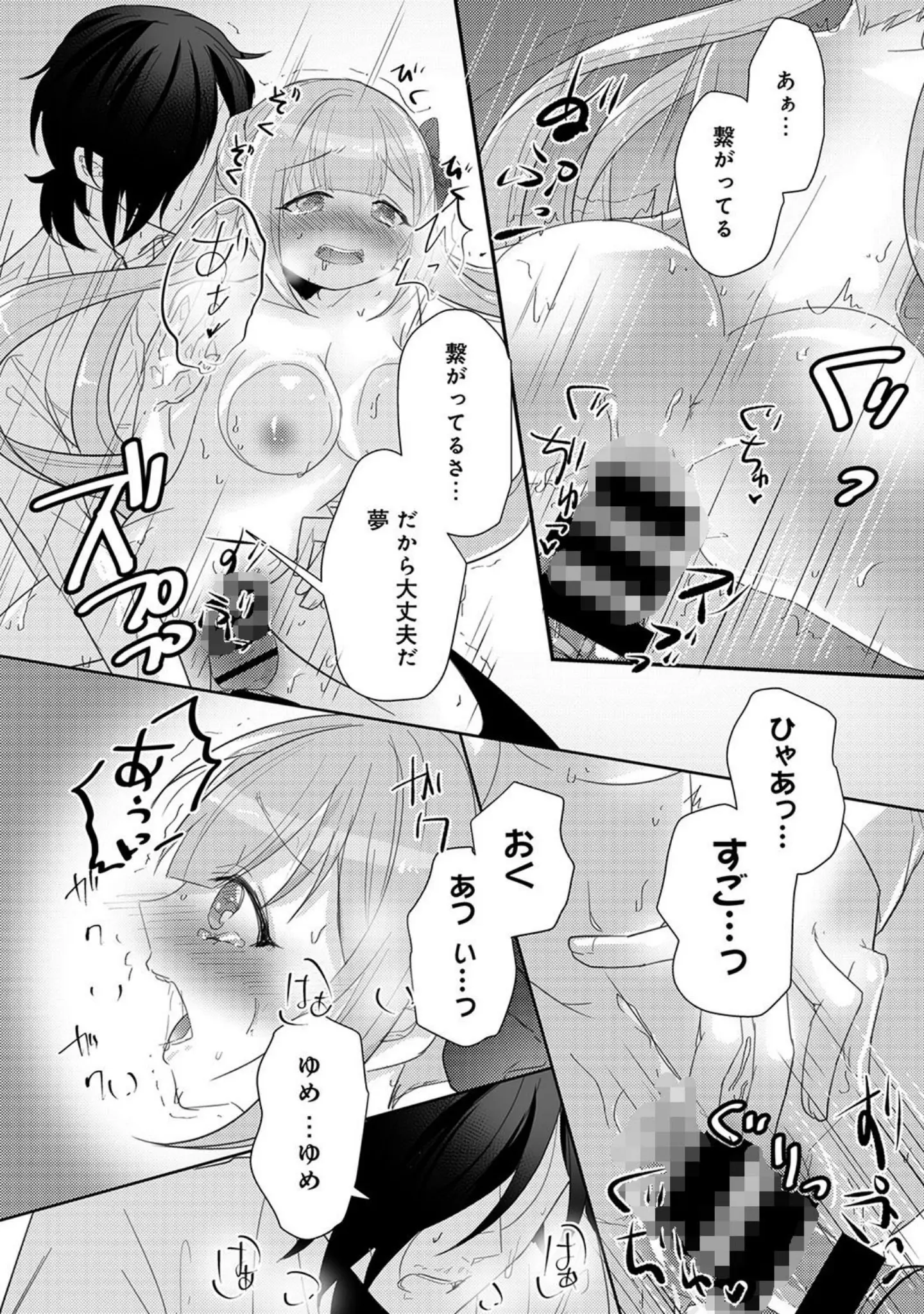 「アナンガ・ランガ vol.33」（二三月そう） 試し読み 21ページ目
