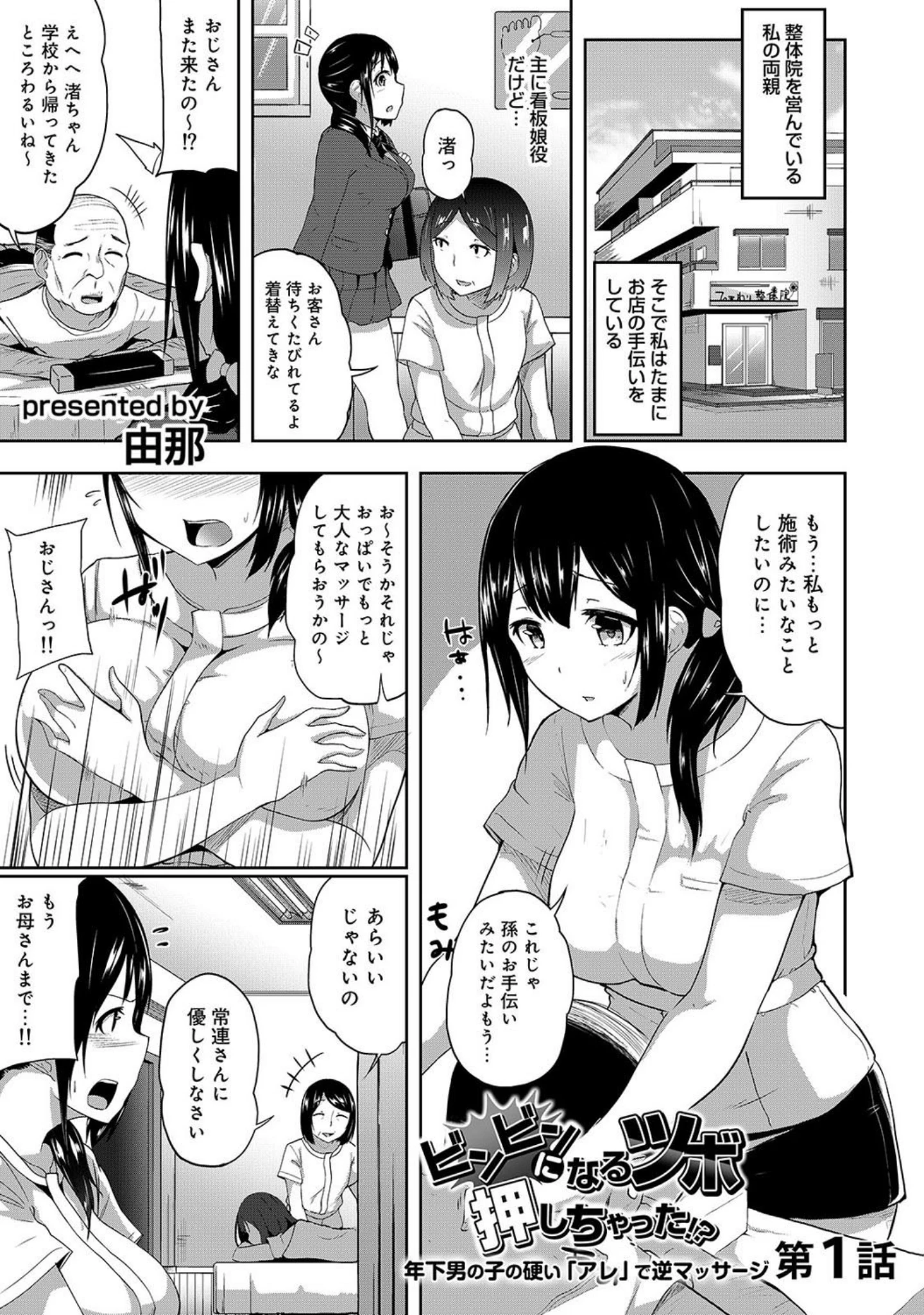 「アナンガ・ランガ vol.34」（二三月そう） 試し読み 12ページ目