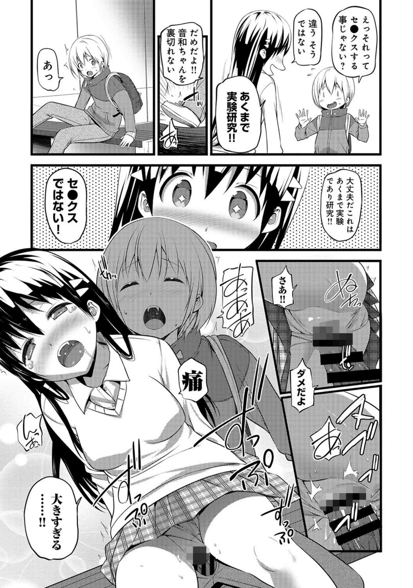 「アナンガ・ランガ vol.34」（二三月そう） 試し読み 29ページ目