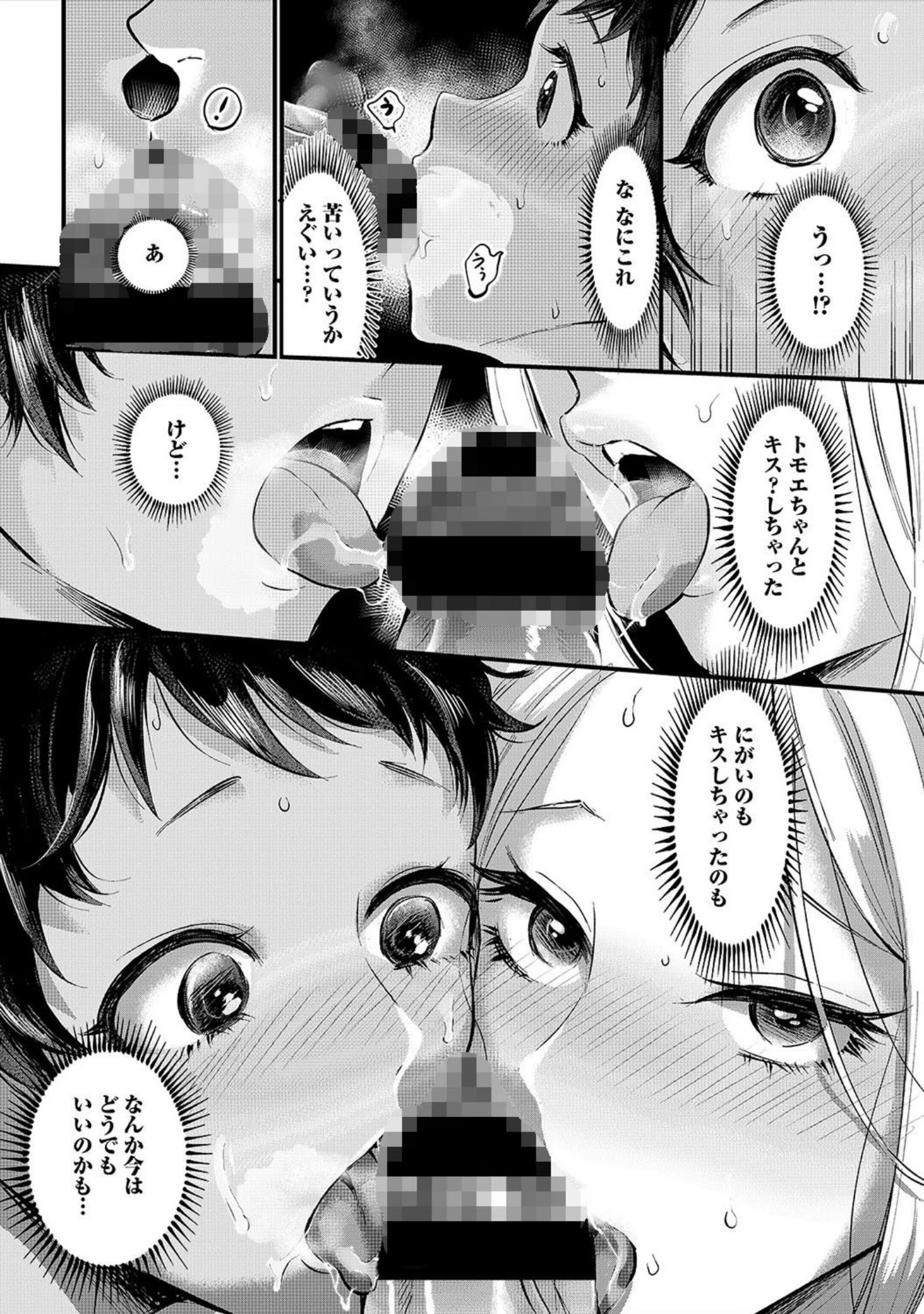 「アナンガ・ランガ vol.35」（庄司二号） 試し読み 17ページ目