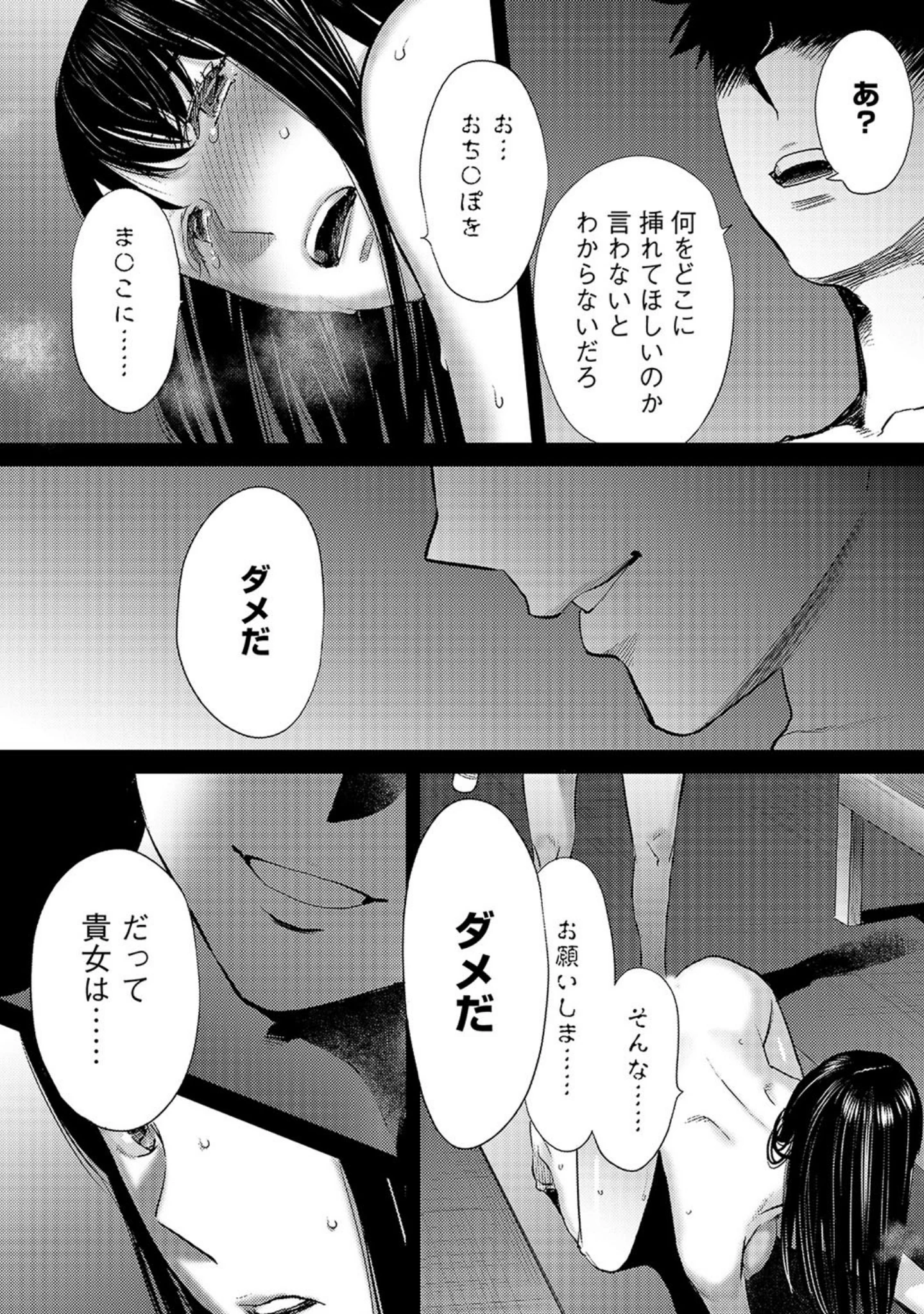 「アナンガ・ランガ vol.35」（庄司二号） 試し読み 31ページ目