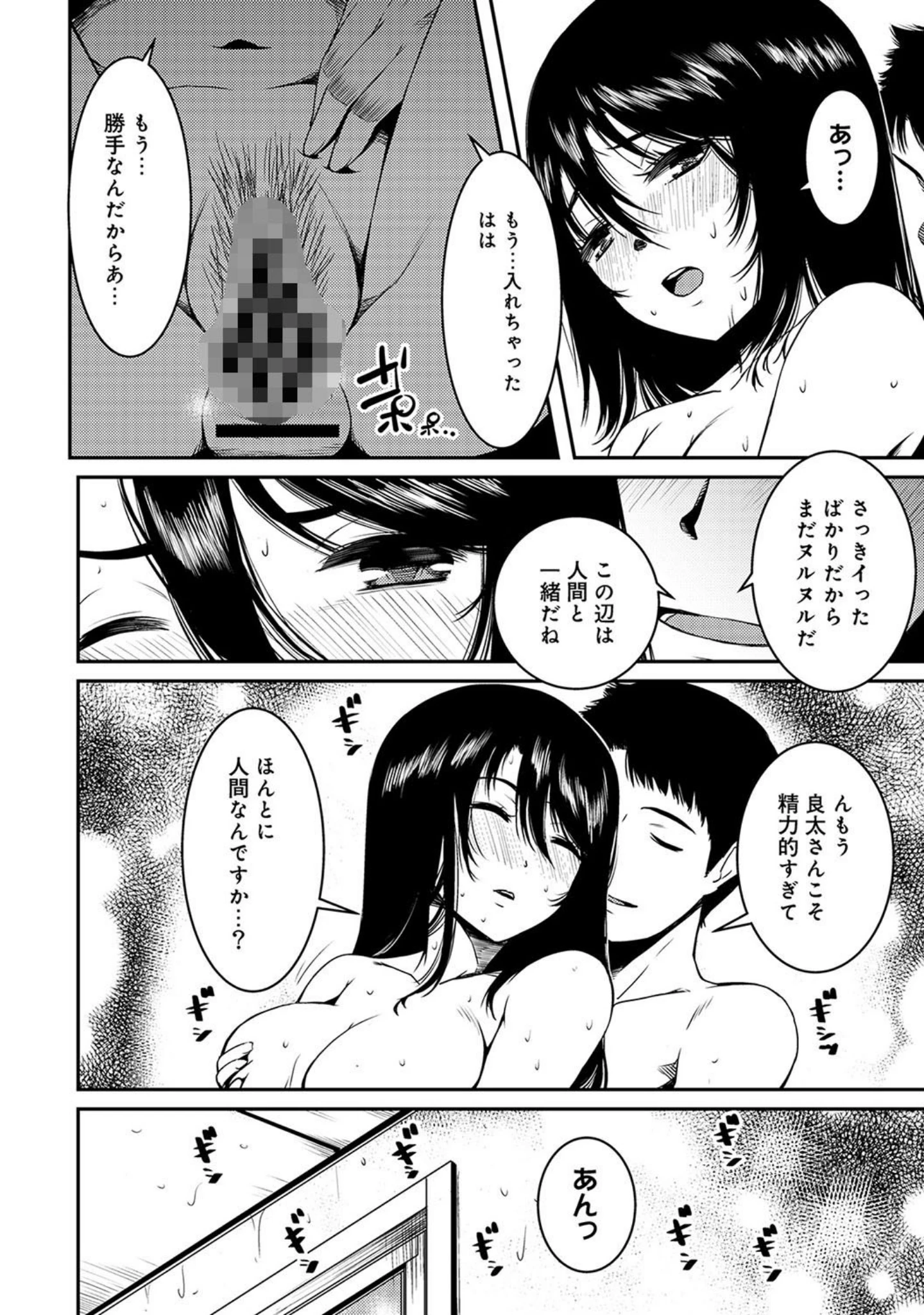 「アナンガ・ランガ vol.37」（湯山チカ） 試し読み 19ページ目