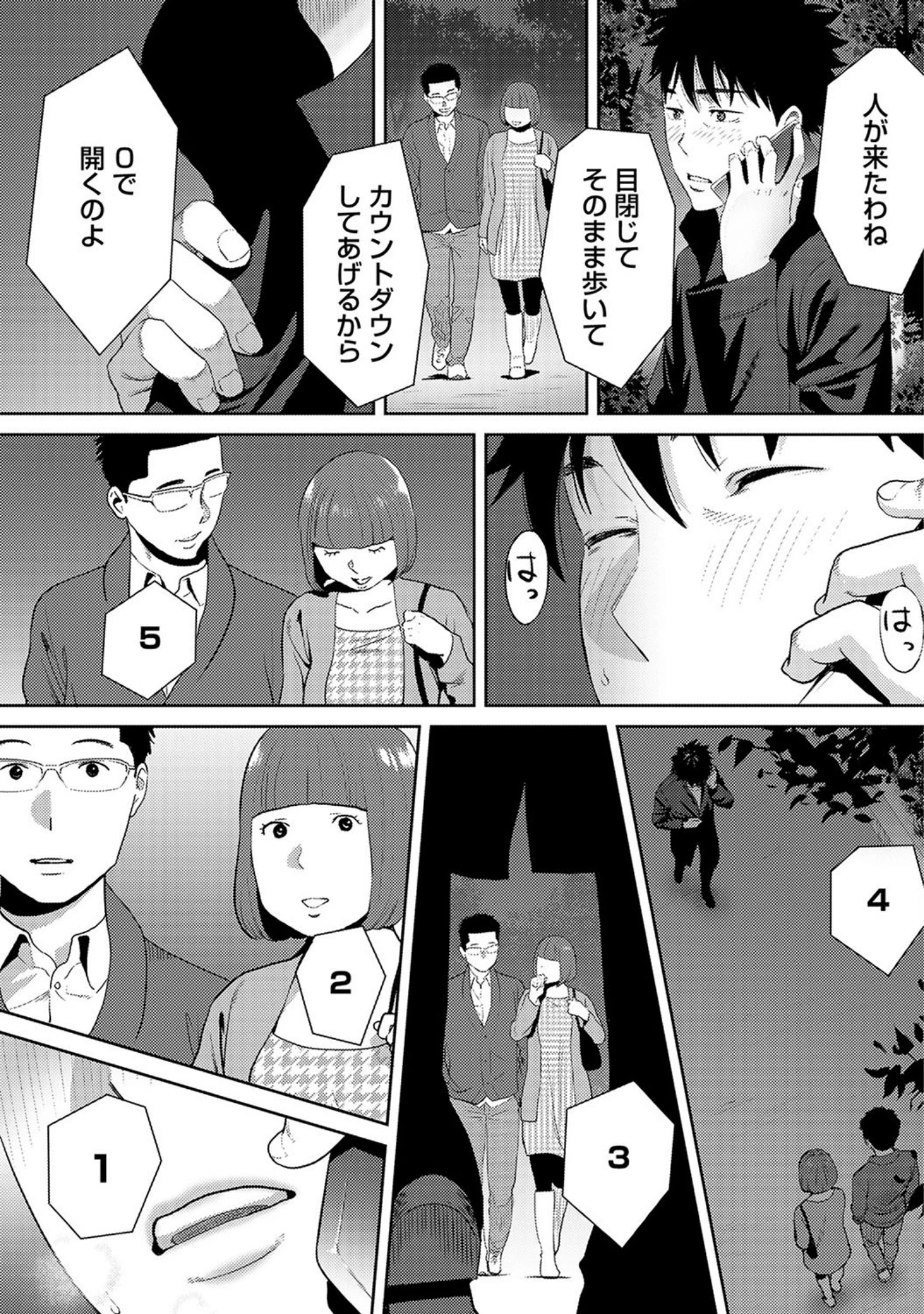「アナンガ・ランガ vol.37」（湯山チカ） 試し読み 31ページ目