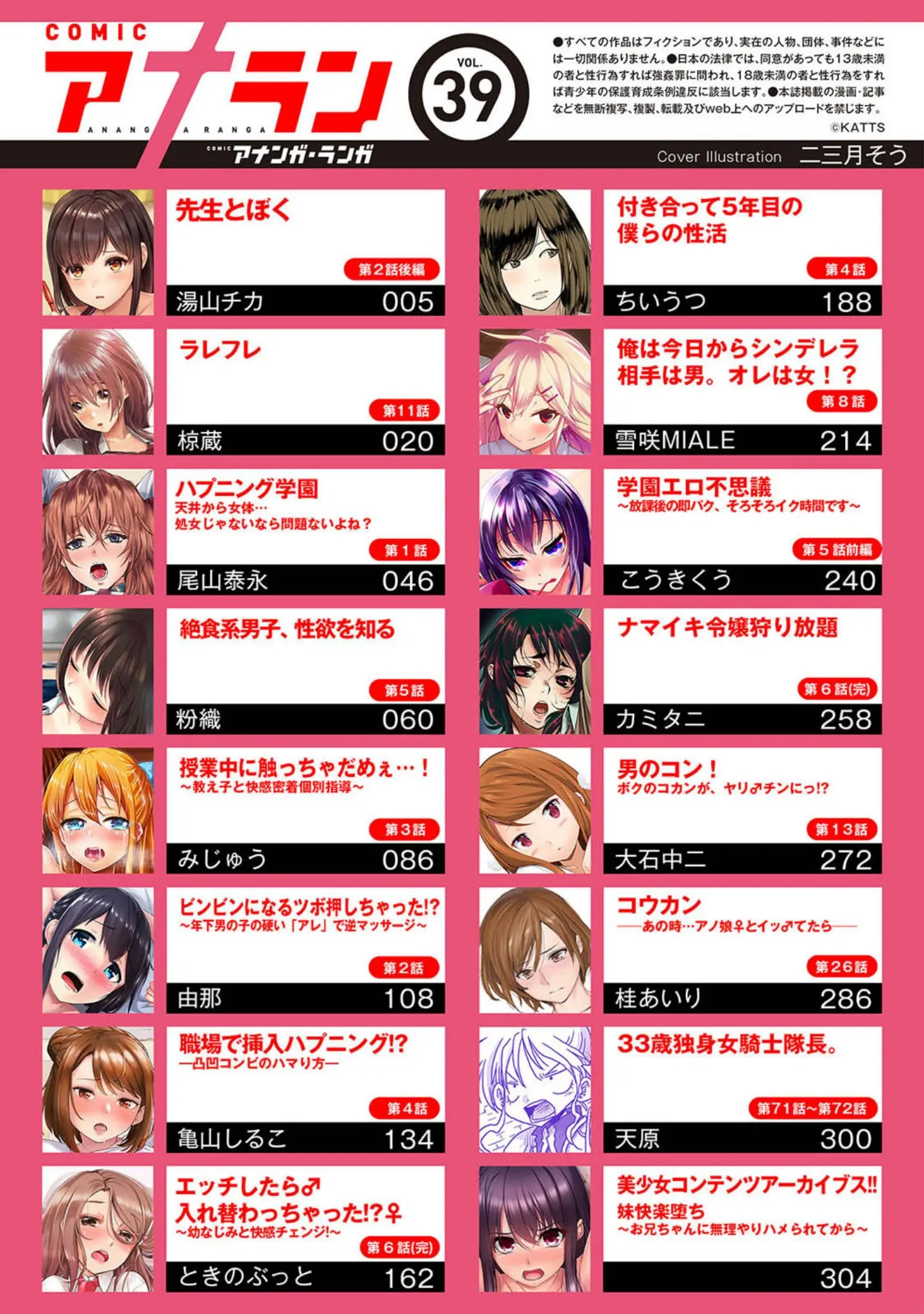 「アナンガ・ランガ Vol.39」（二三月そう） 試し読み 2ページ目