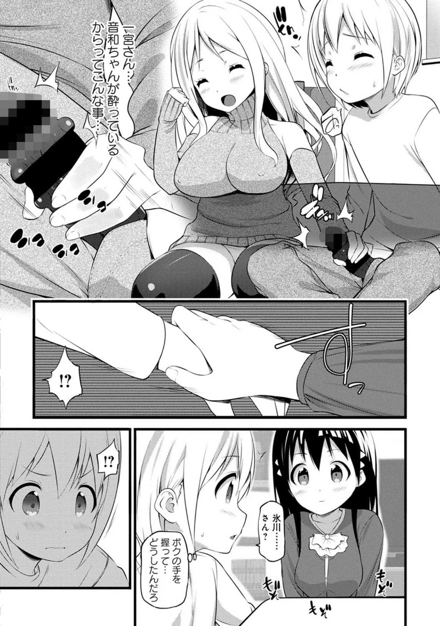 「アナンガ・ランガ Vol.39」（二三月そう） 試し読み 29ページ目
