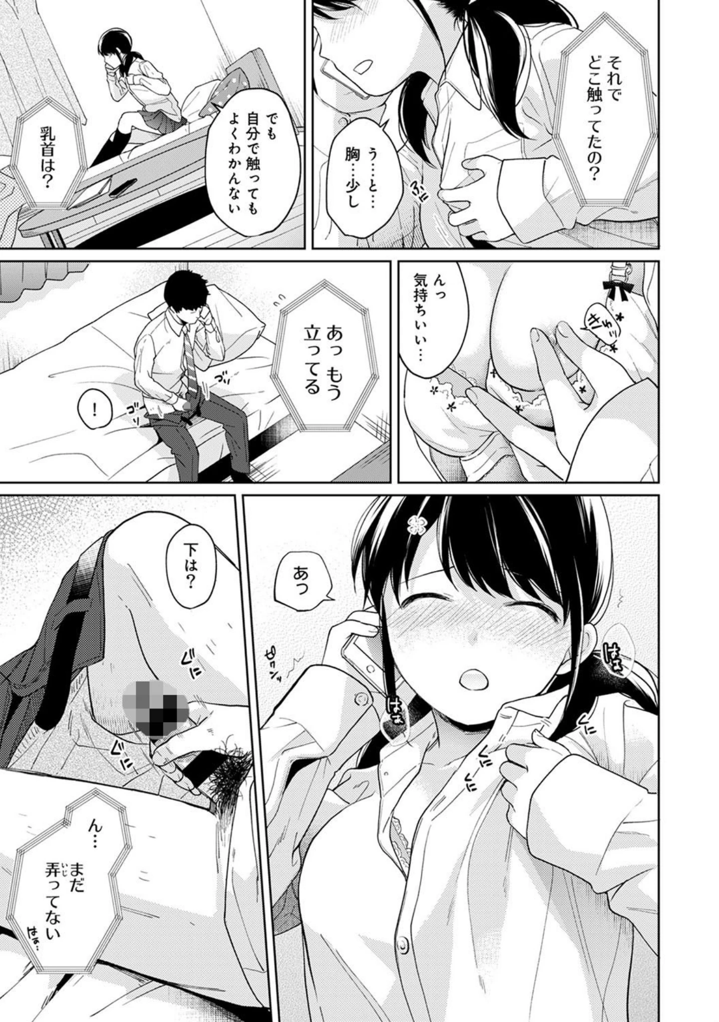 「アナンガ・ランガ Vol.42」（ありのひろし） 試し読み 7ページ目