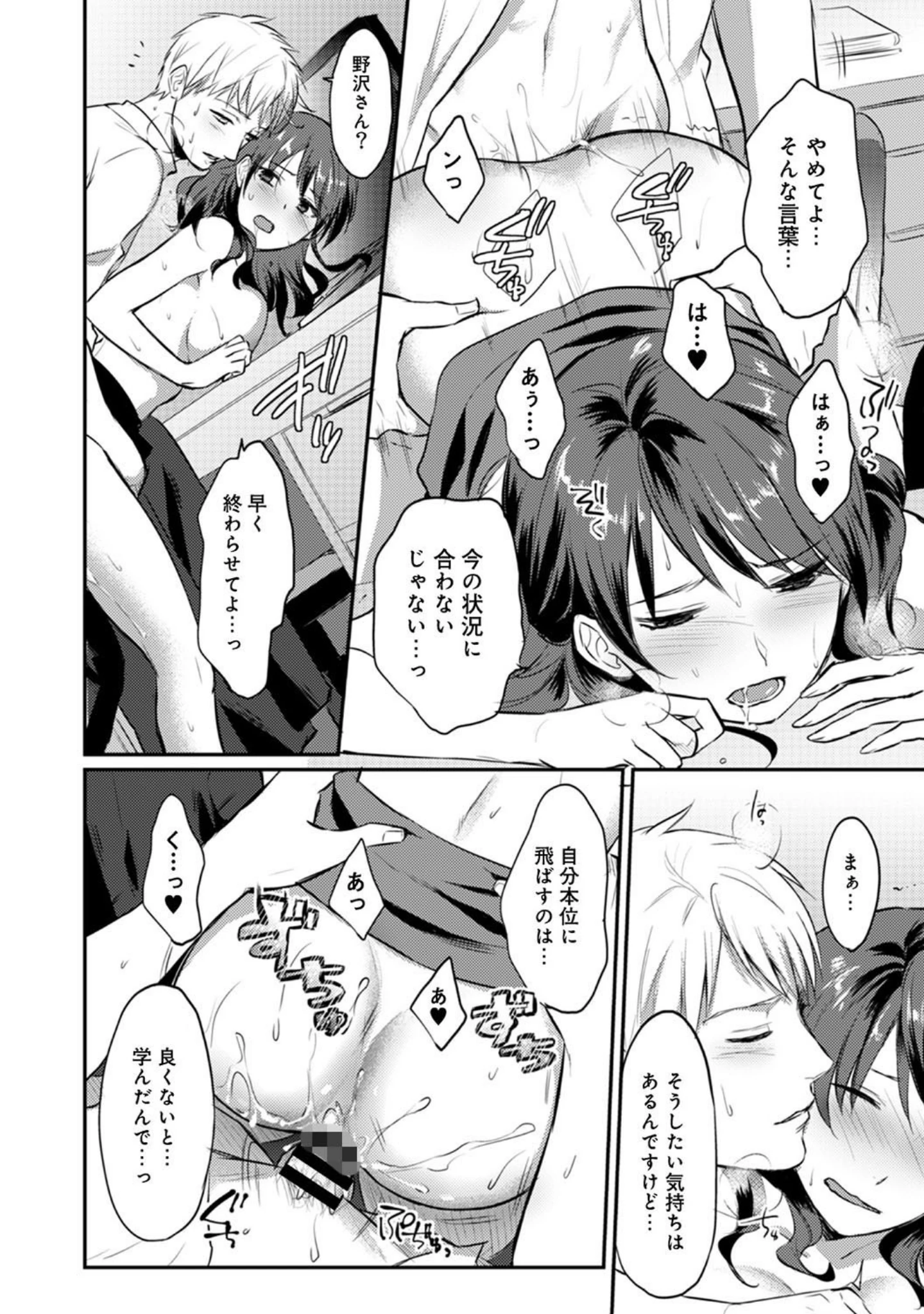 「アナンガ・ランガ Vol.46」（あずせ） 試し読み 11ページ目