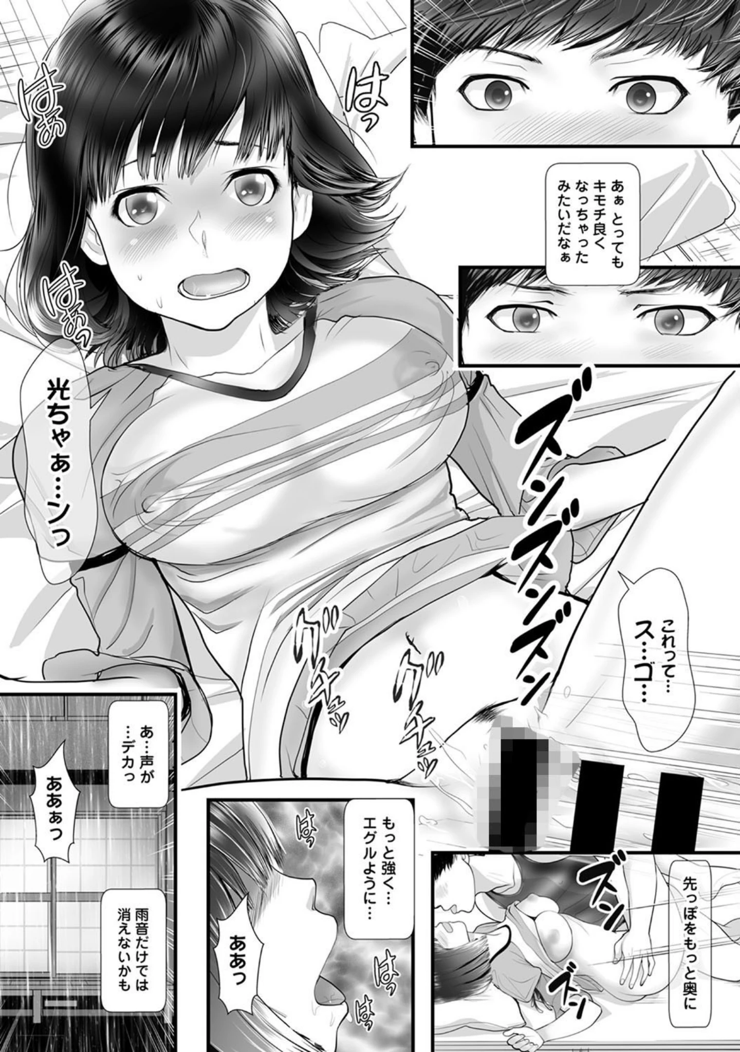 「アナンガ・ランガ Vol.46」（あずせ） 試し読み 16ページ目