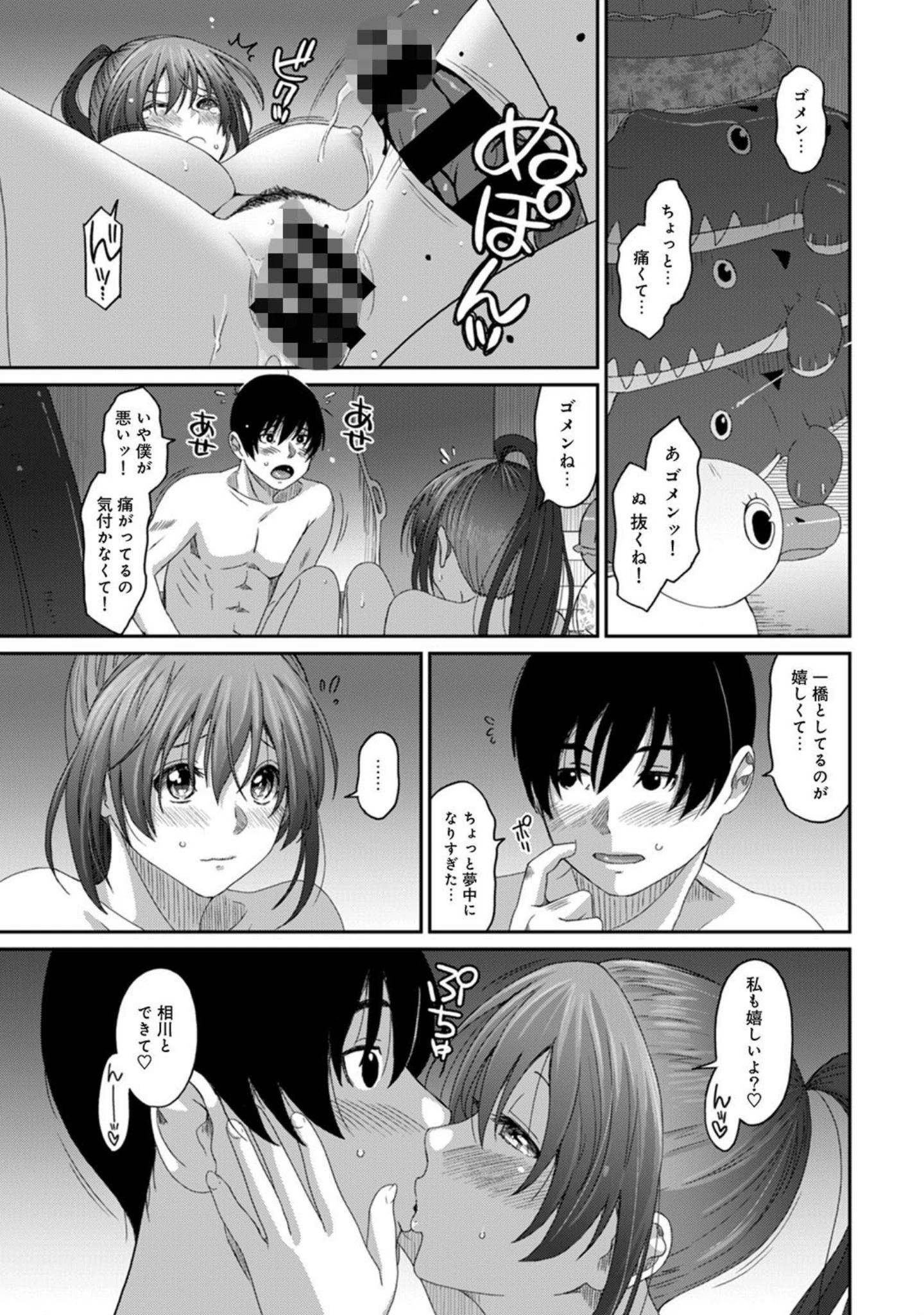 「アナンガ・ランガ Vol.46」（あずせ） 試し読み 20ページ目