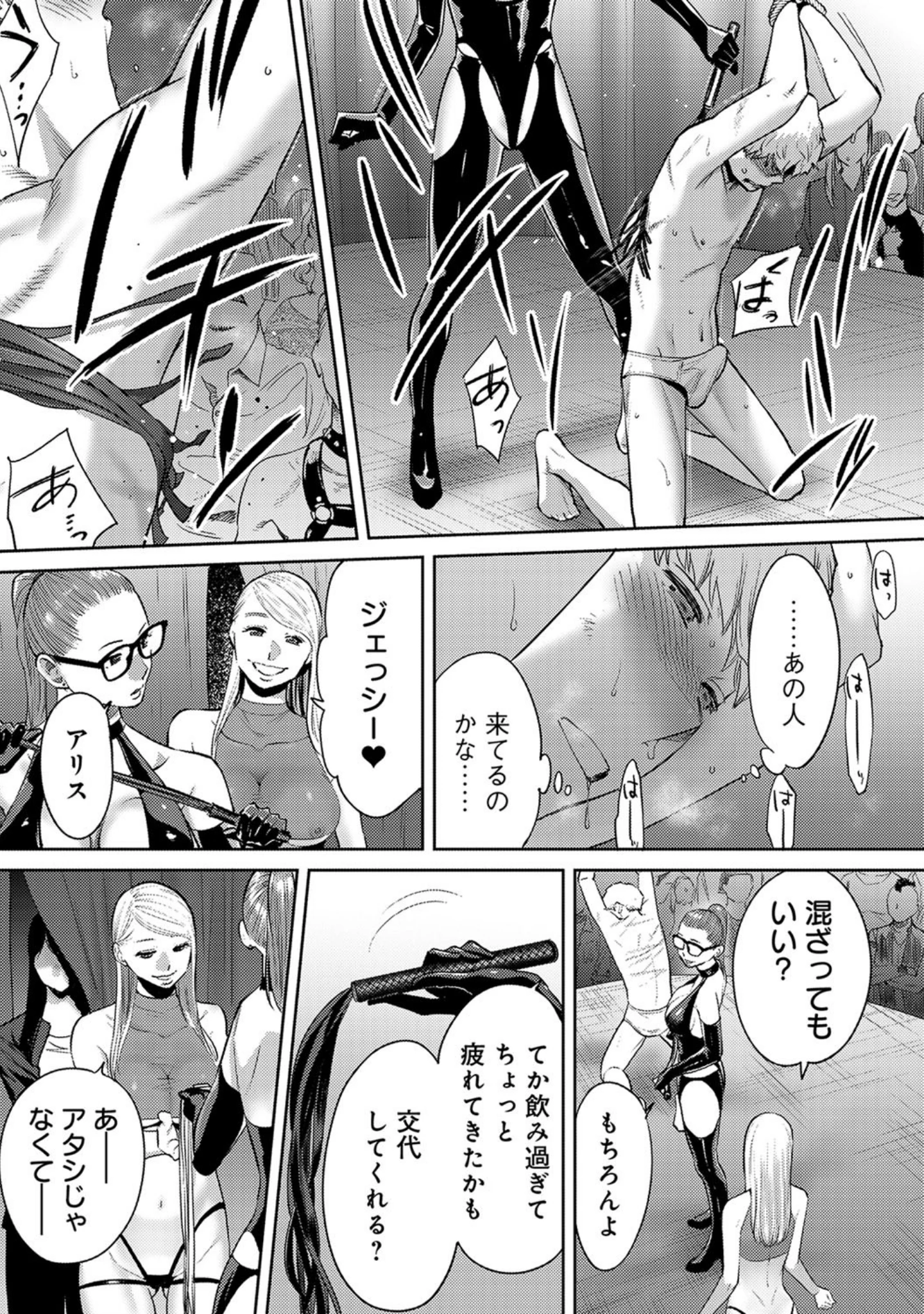 「アナンガ・ランガ Vol.46」（あずせ） 試し読み 24ページ目