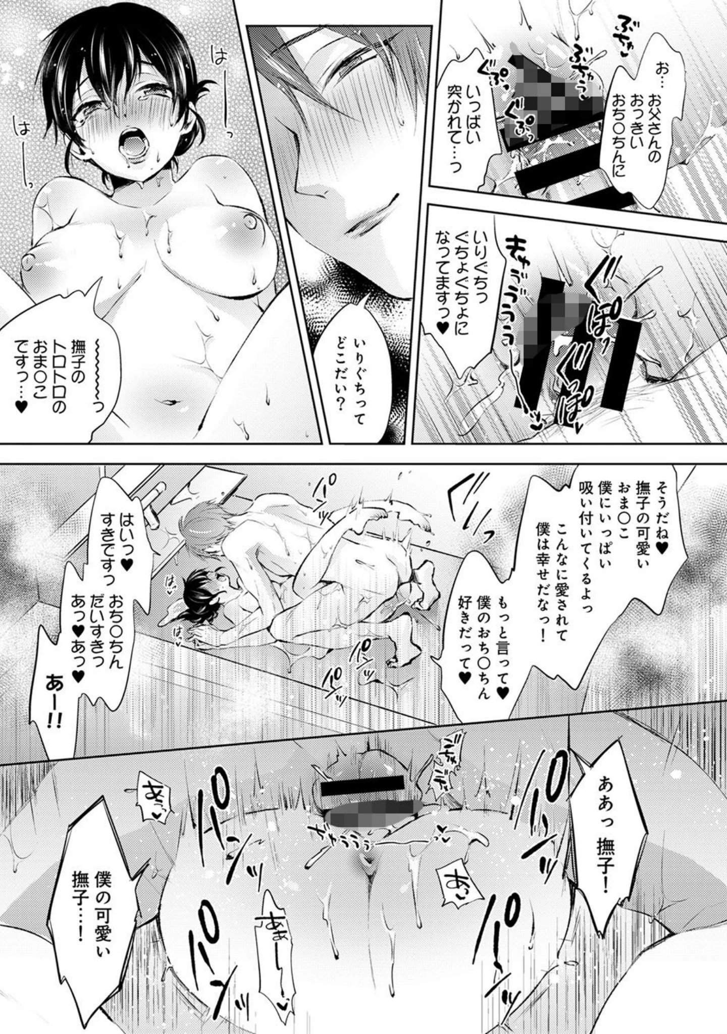 「アナンガ・ランガ Vol.48」（あずせ） 試し読み 11ページ目