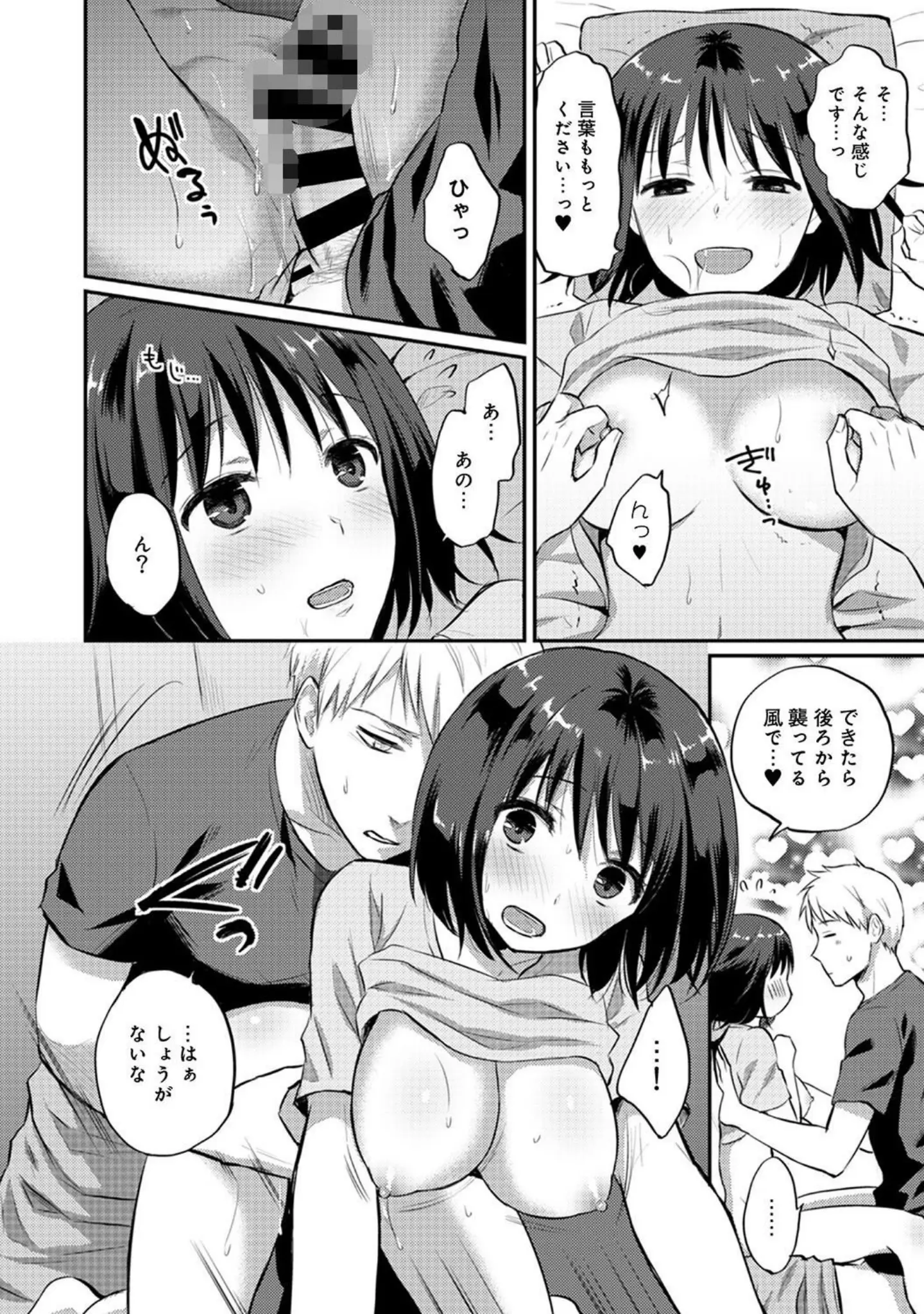「アナンガ・ランガ Vol.49」（月本築希） 試し読み 19ページ目