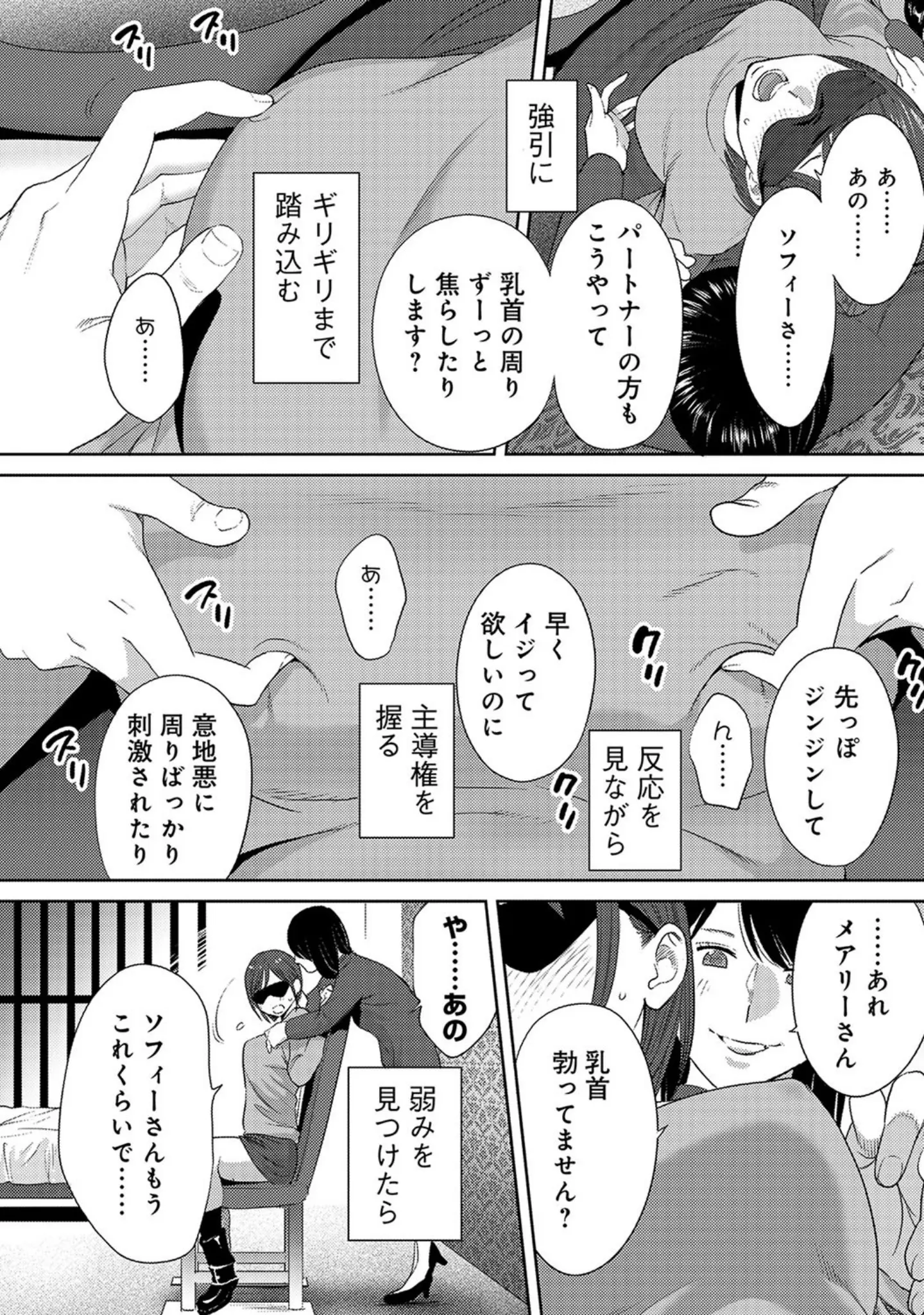 「アナンガ・ランガ Vol.49」（月本築希） 試し読み 29ページ目