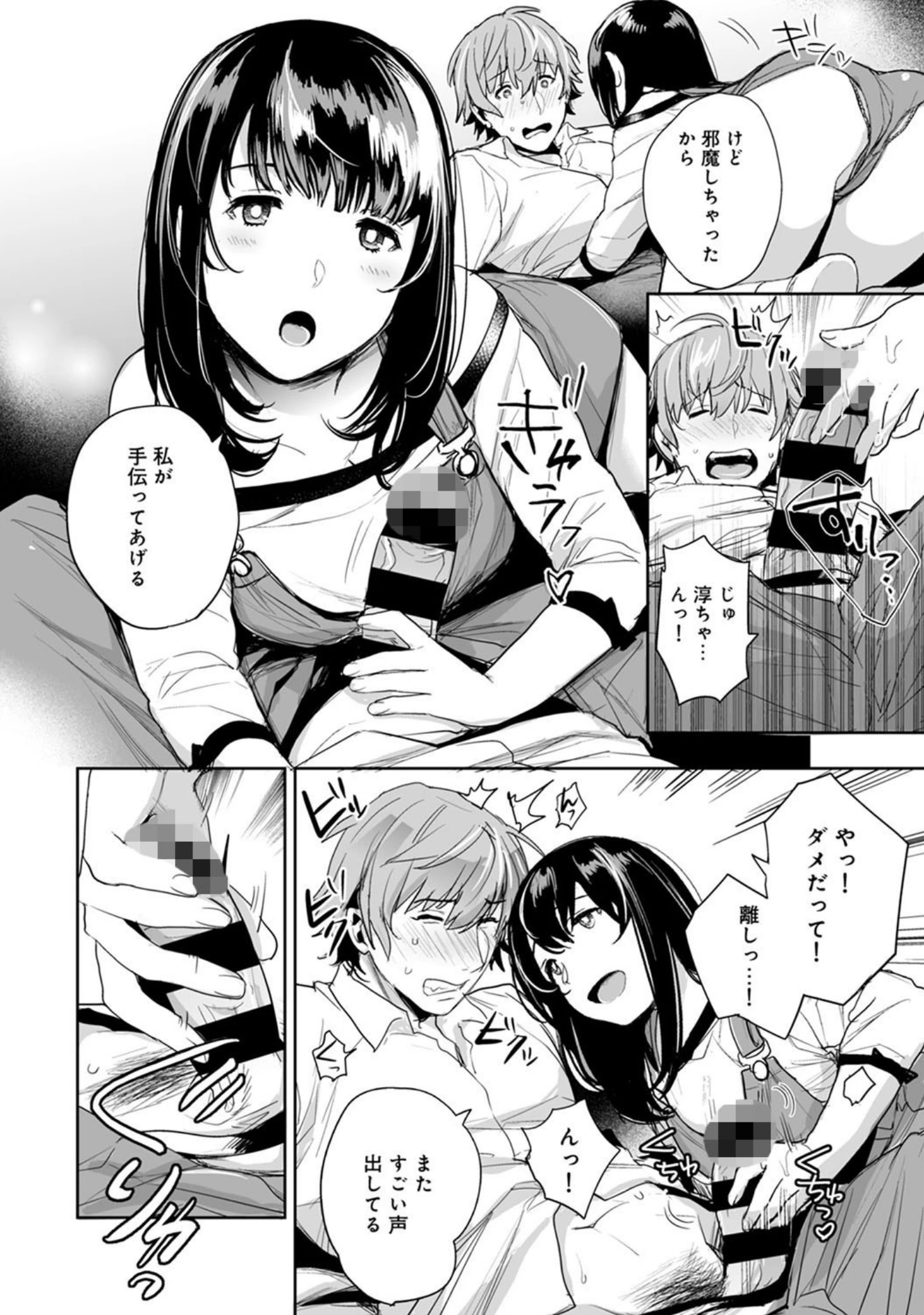 「アナンガ・ランガ Vol.52」（月本築希） 試し読み 11ページ目