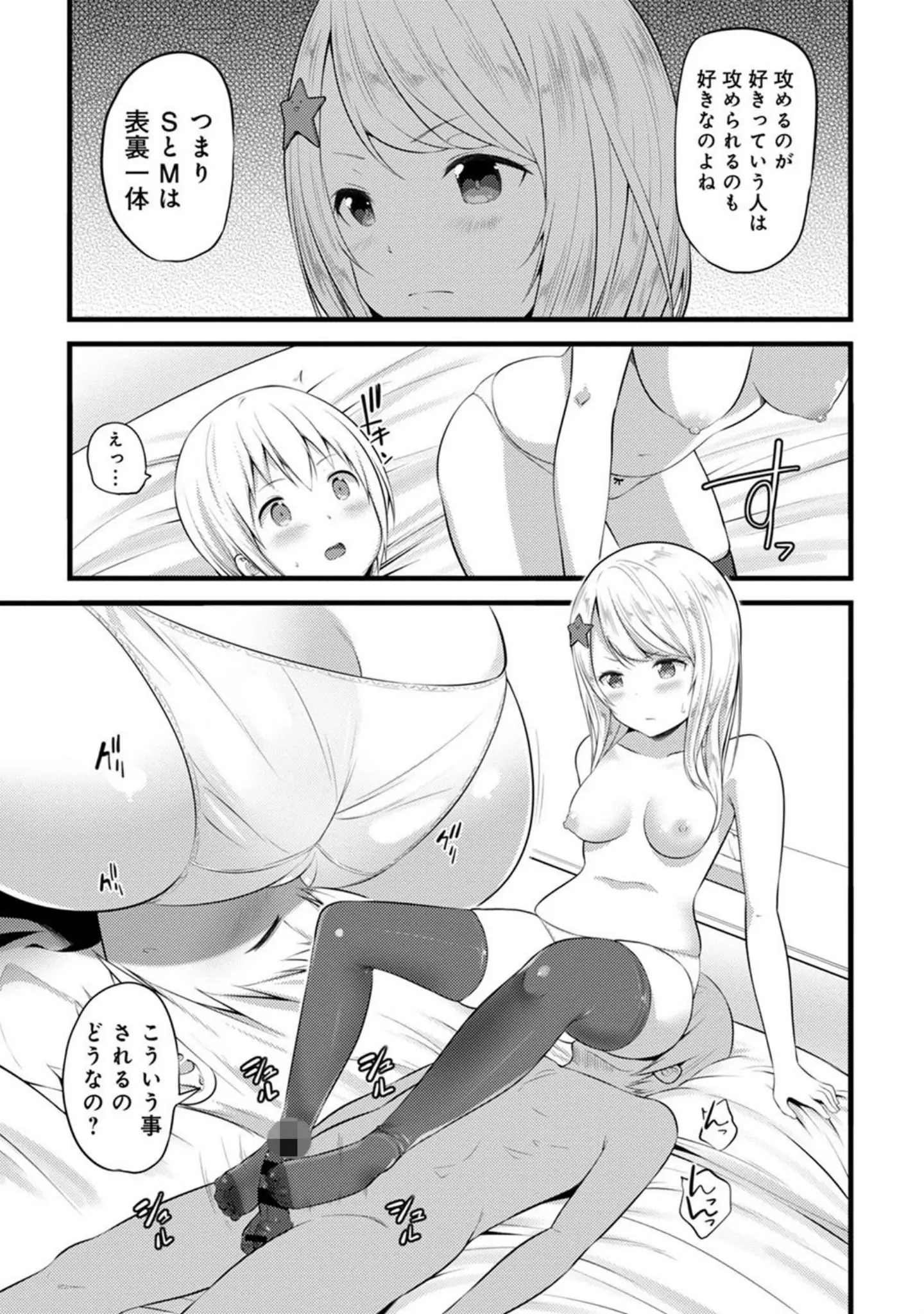 「アナンガ・ランガ Vol.54」（月本築希） 試し読み 23ページ目