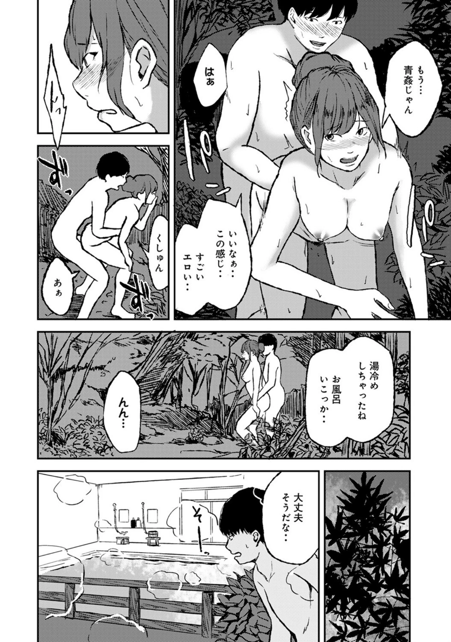 「アナンガ・ランガ Vol.55」（月本築希） 試し読み 19ページ目