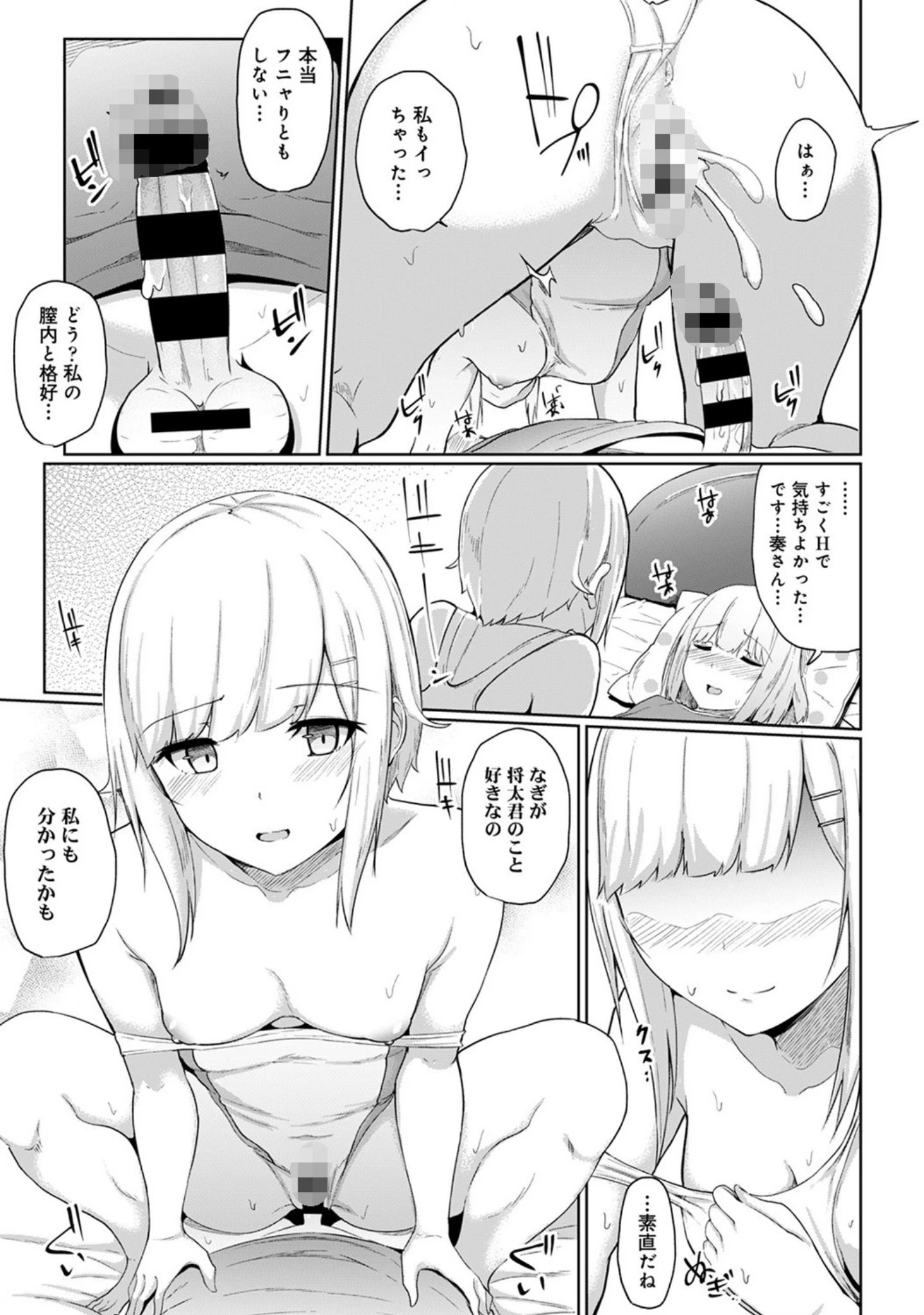 「アナンガ・ランガ Vol.55」（月本築希） 試し読み 21ページ目