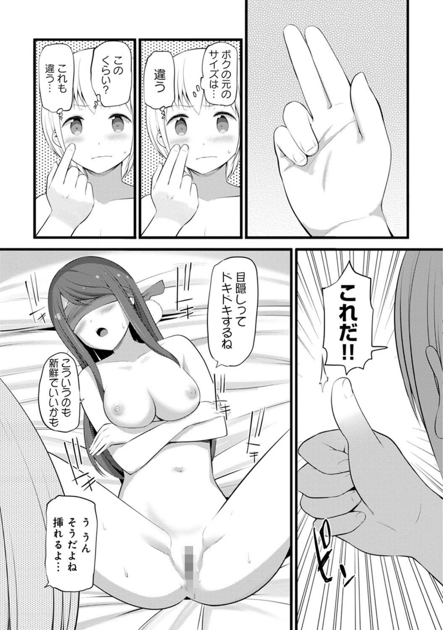「アナンガ・ランガ Vol.61」（月本築希） 試し読み 21ページ目