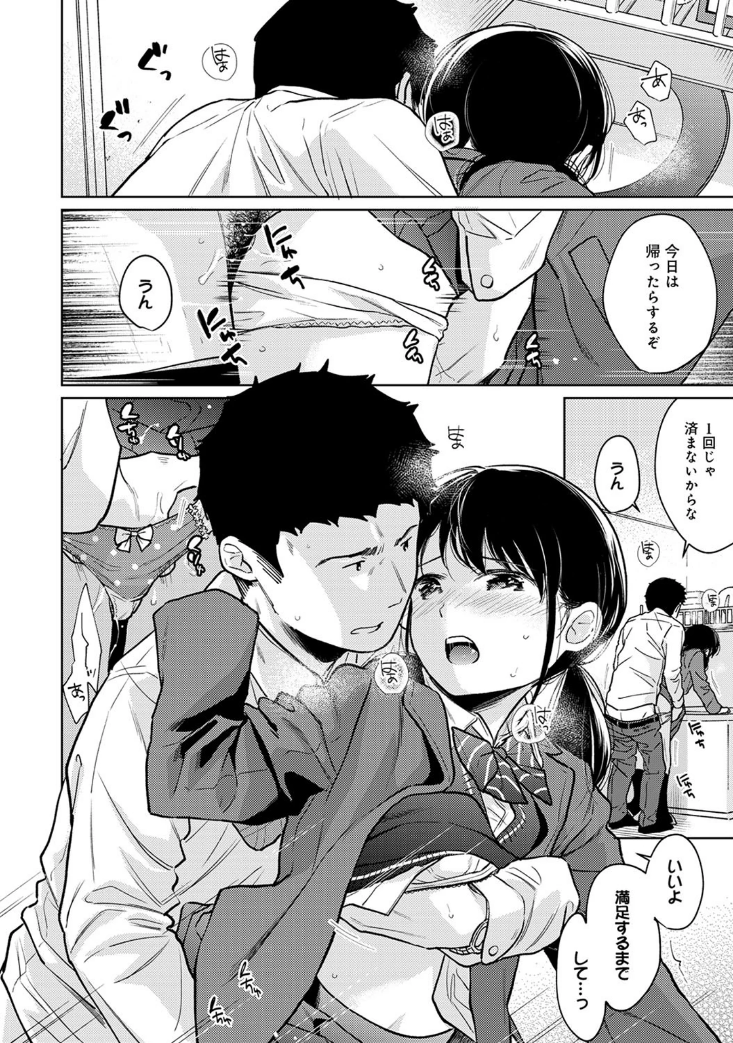 「アナンガ・ランガ Vol.63」（あずせ） 試し読み 3ページ目