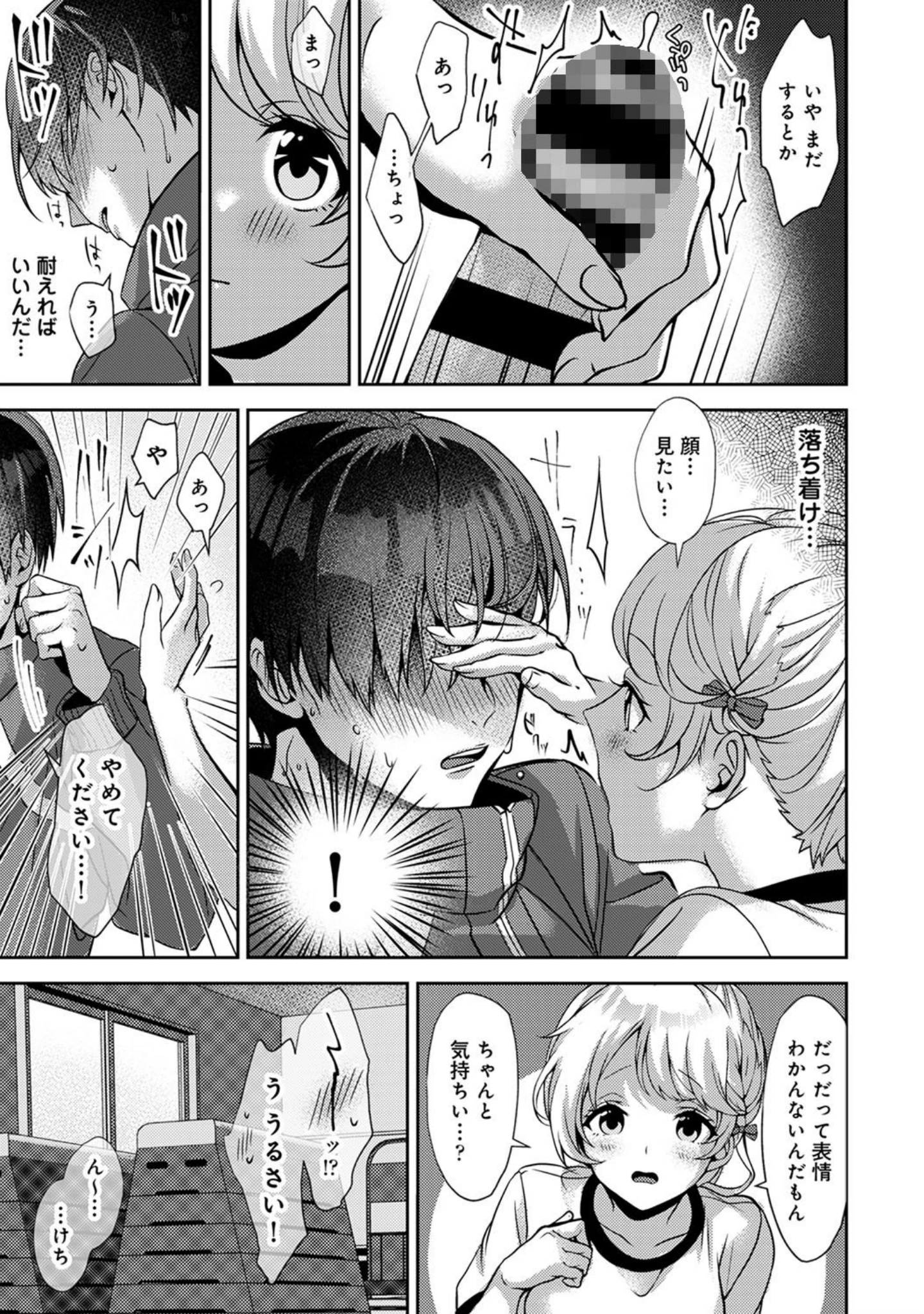 「アナンガ・ランガ Vol.64」（あずせ） 試し読み 7ページ目
