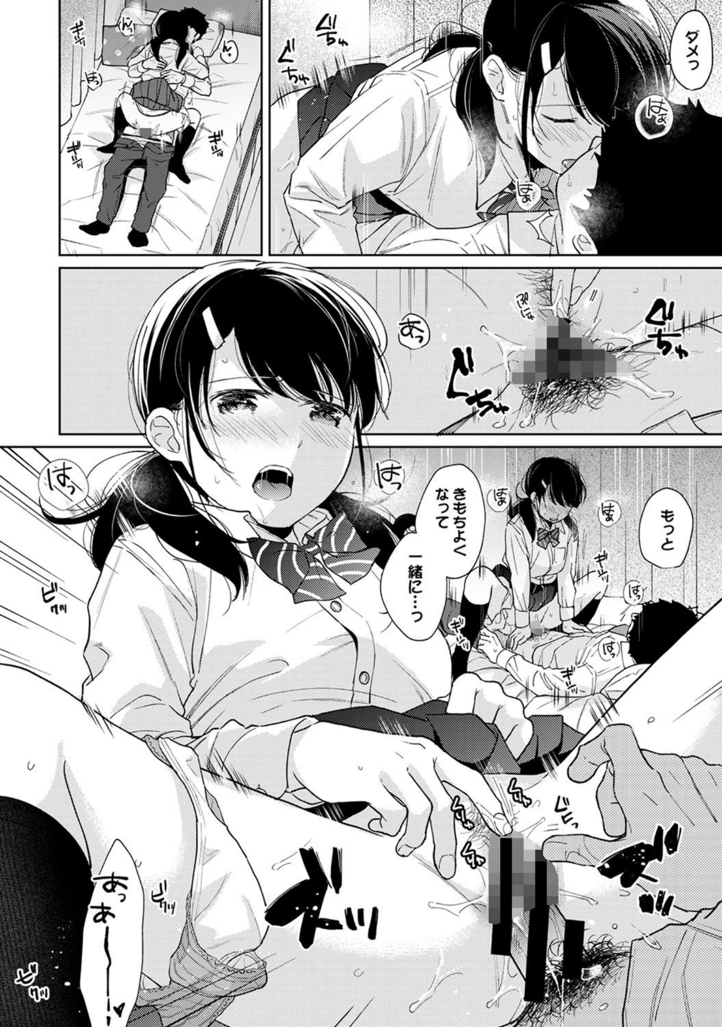 「アナンガ・ランガ Vol.65」（あずせ） 試し読み 5ページ目