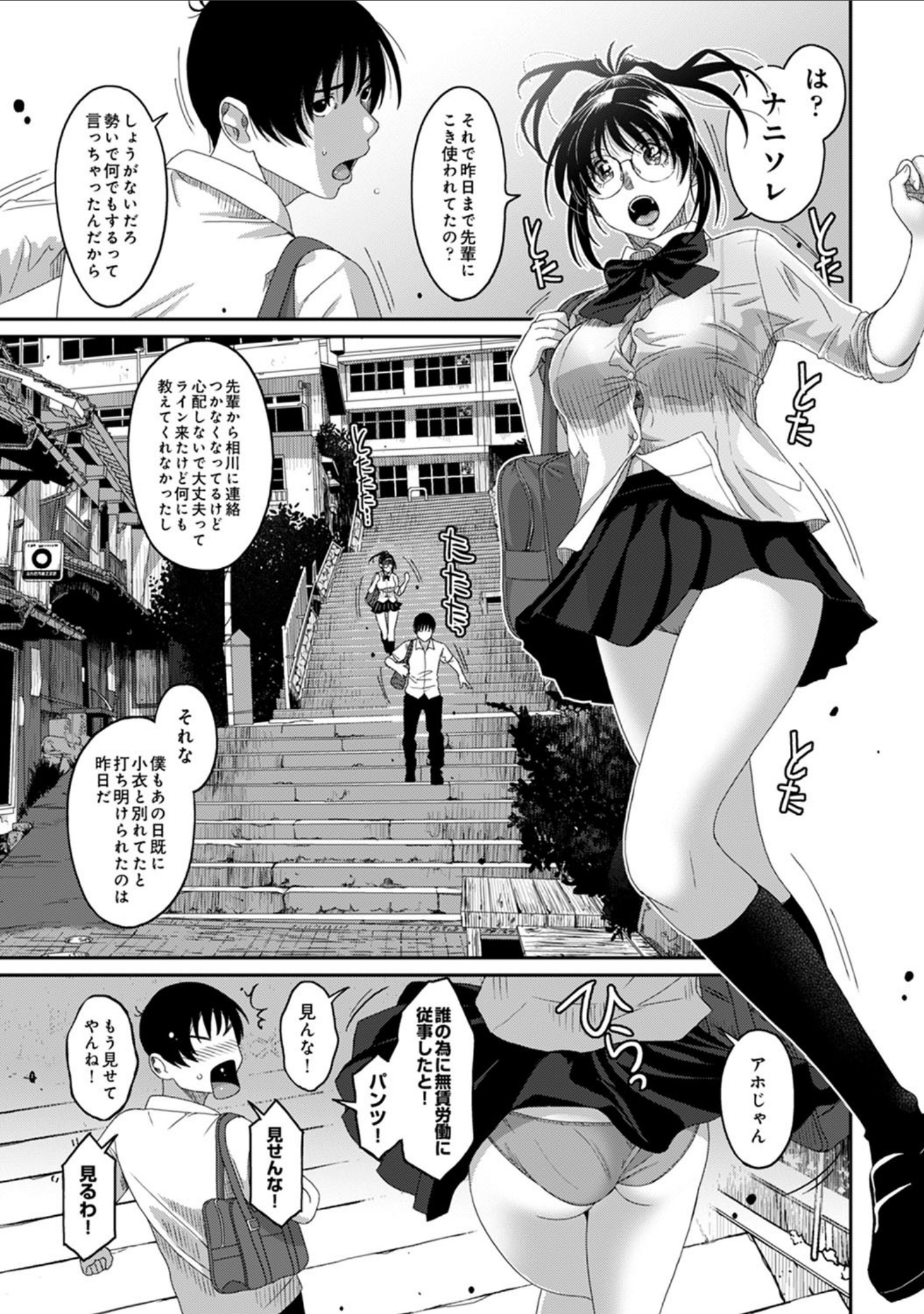 ラレフレ（単話） サンプル 2