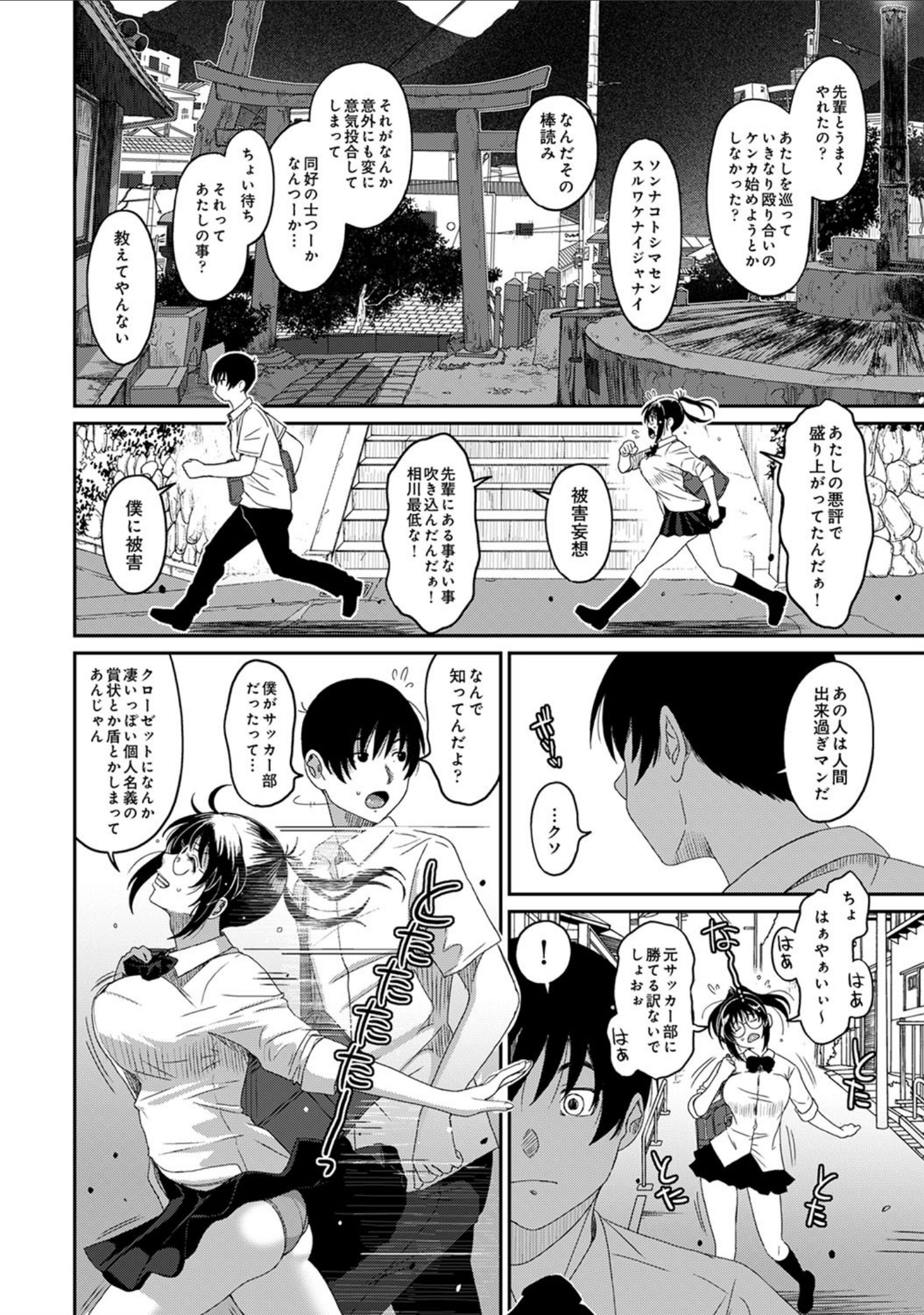 ラレフレ（単話） サンプル 3