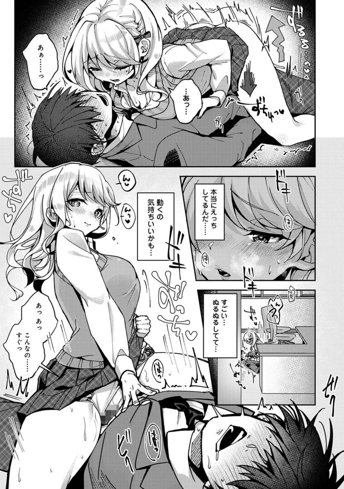 「アナンガ・ランガ Vol.68」（あずせ） 試し読み 11ページ目