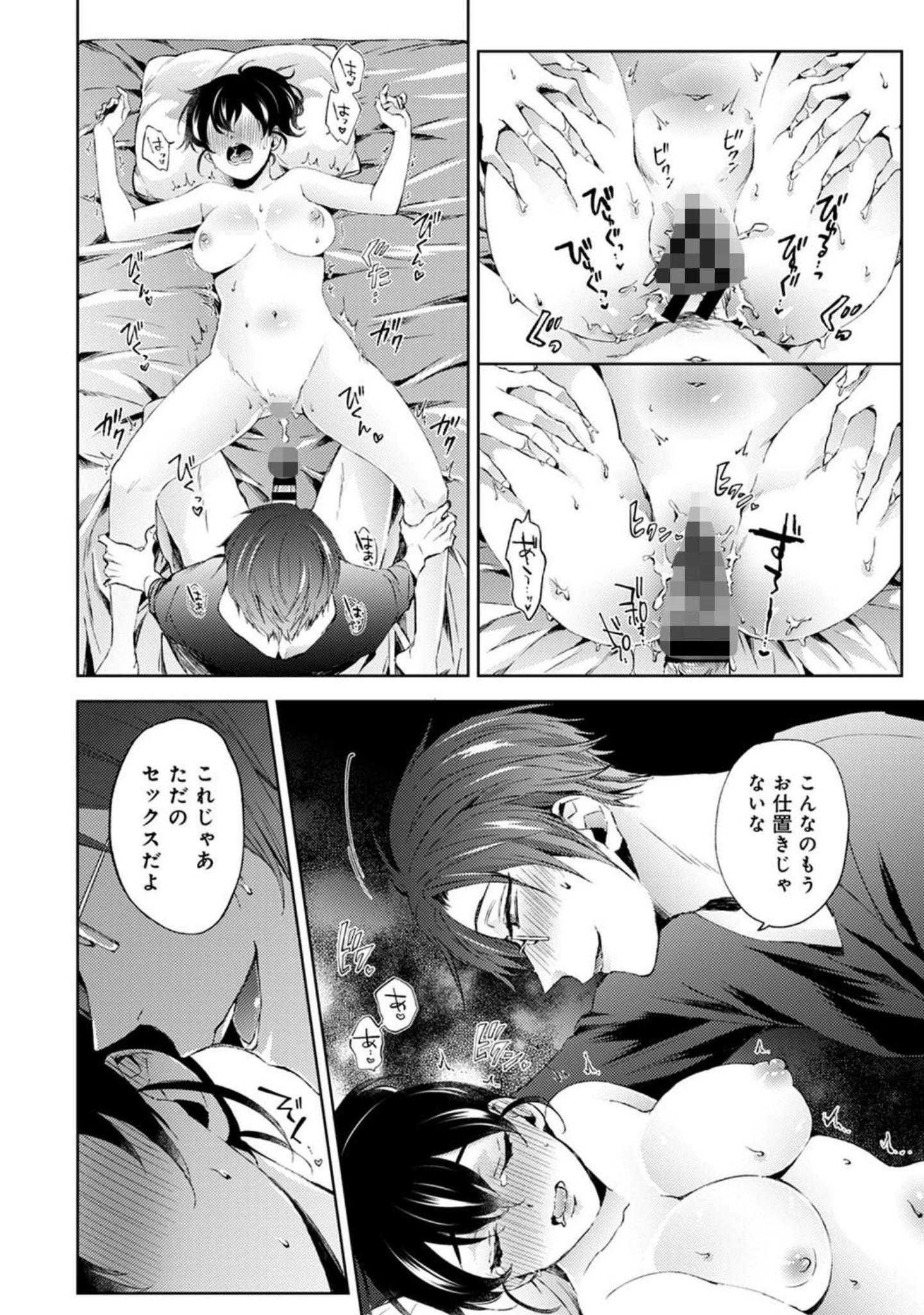 「アナンガ・ランガ Vol.68」（あずせ） 試し読み 5ページ目