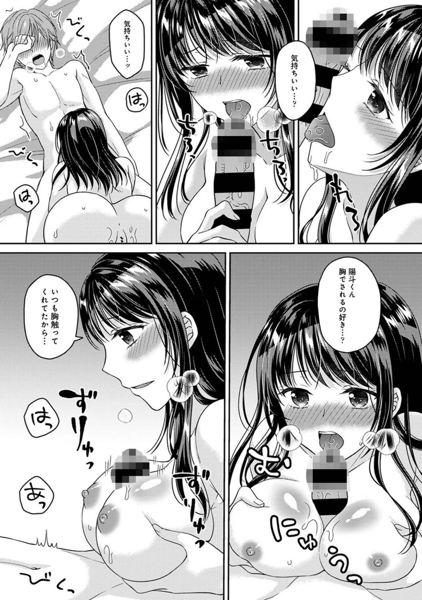 「アナンガ・ランガ Vol.70」（綾枷ちよこ） 試し読み 21ページ目