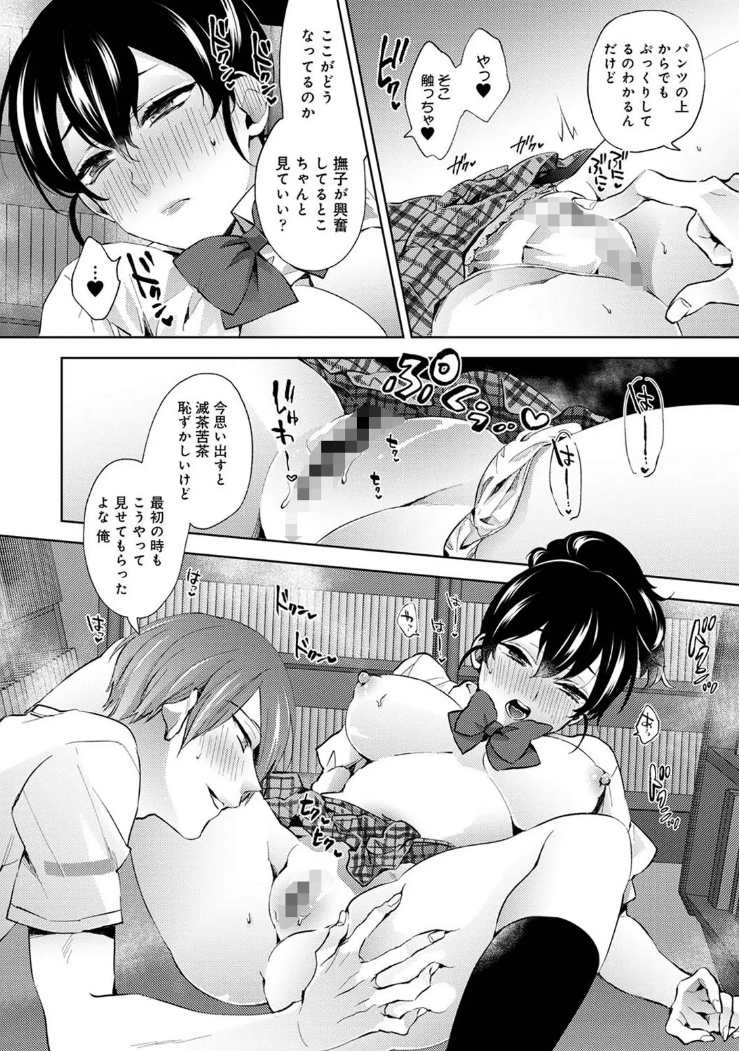 「アナンガ・ランガ Vol.71」（シイナ） 試し読み 7ページ目