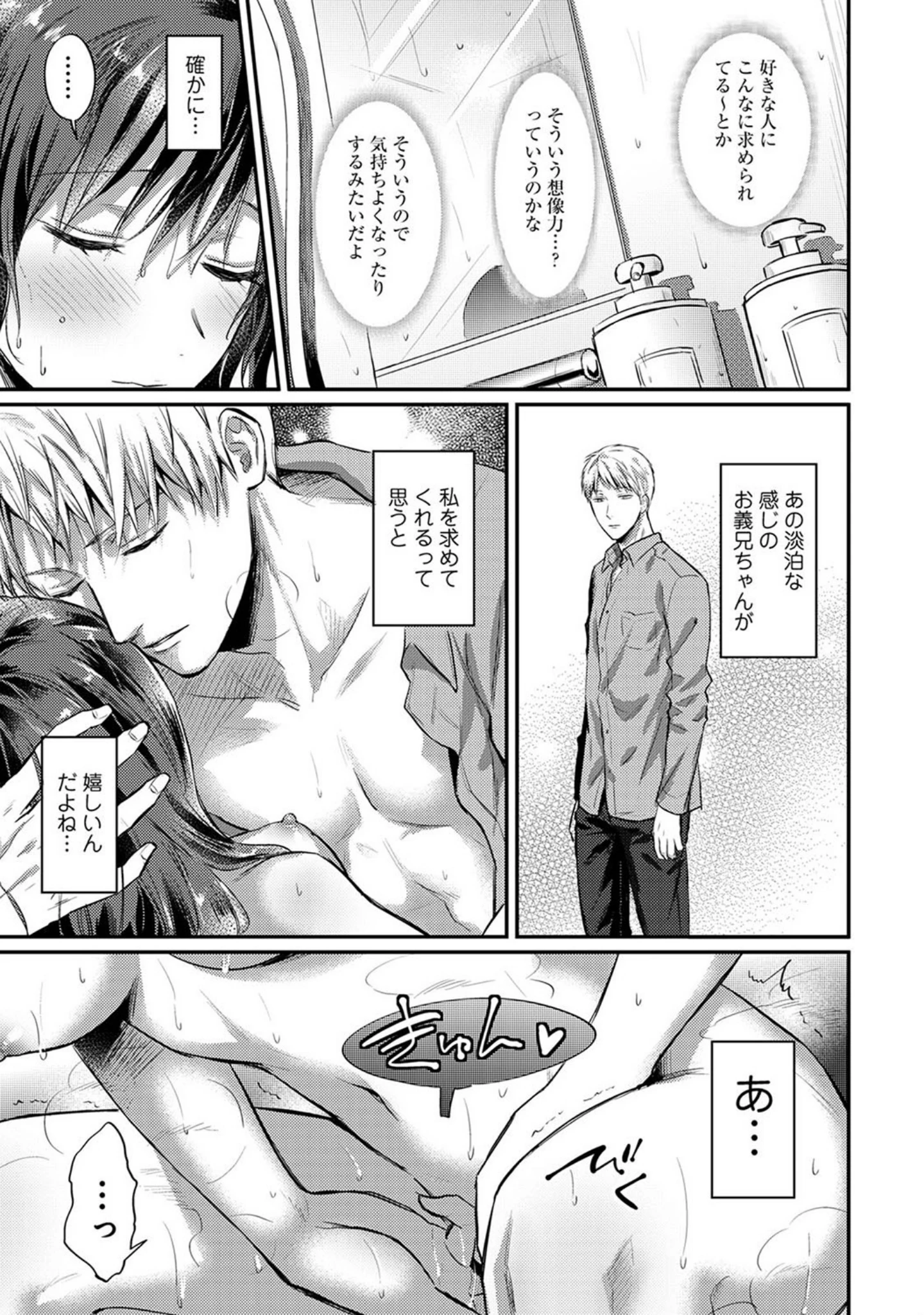 「アナンガ・ランガ Vol.75」（かん奈） 試し読み 23ページ目