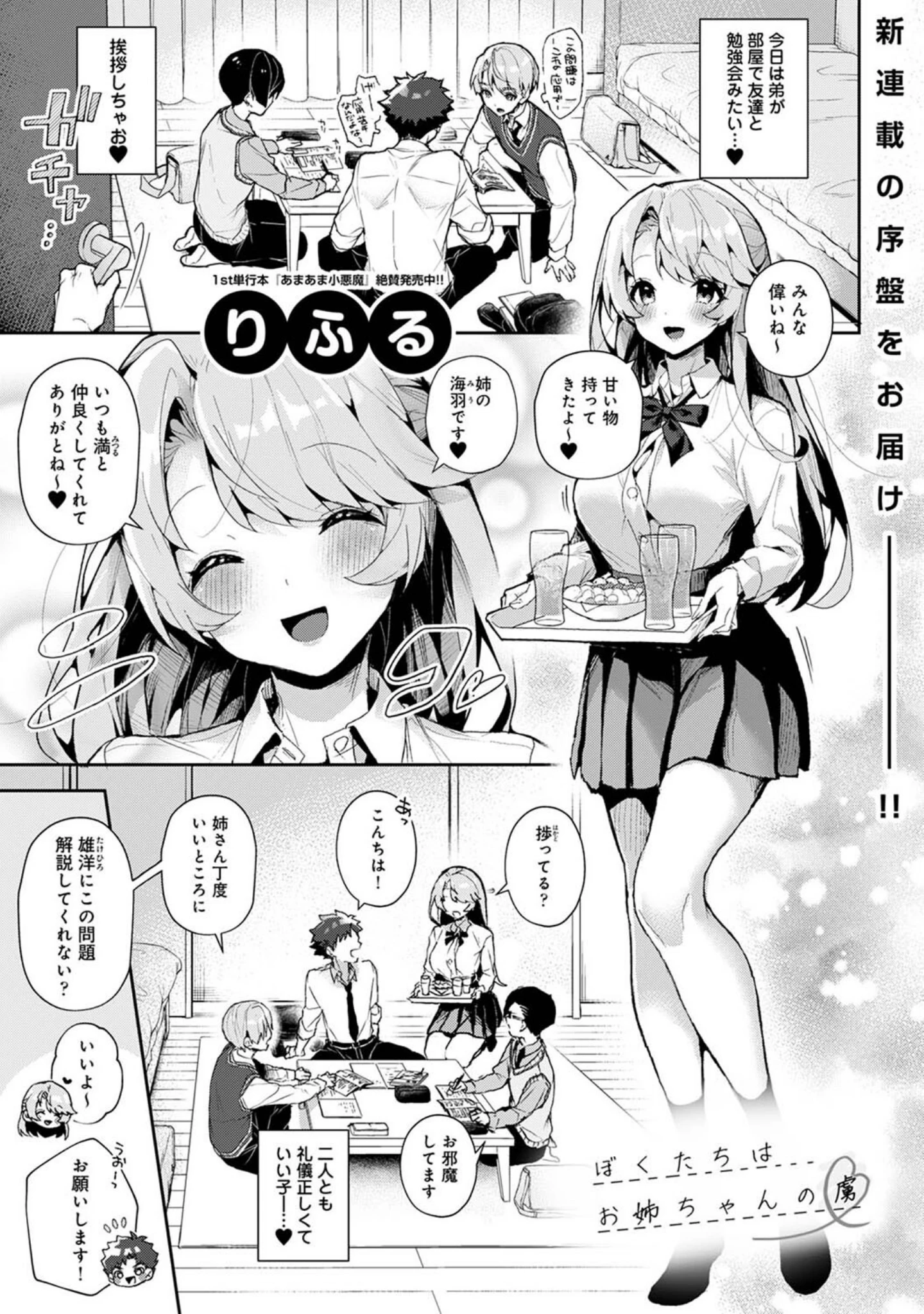 「アナンガ・ランガ Vol.82」（りふる） 試し読み 2ページ目