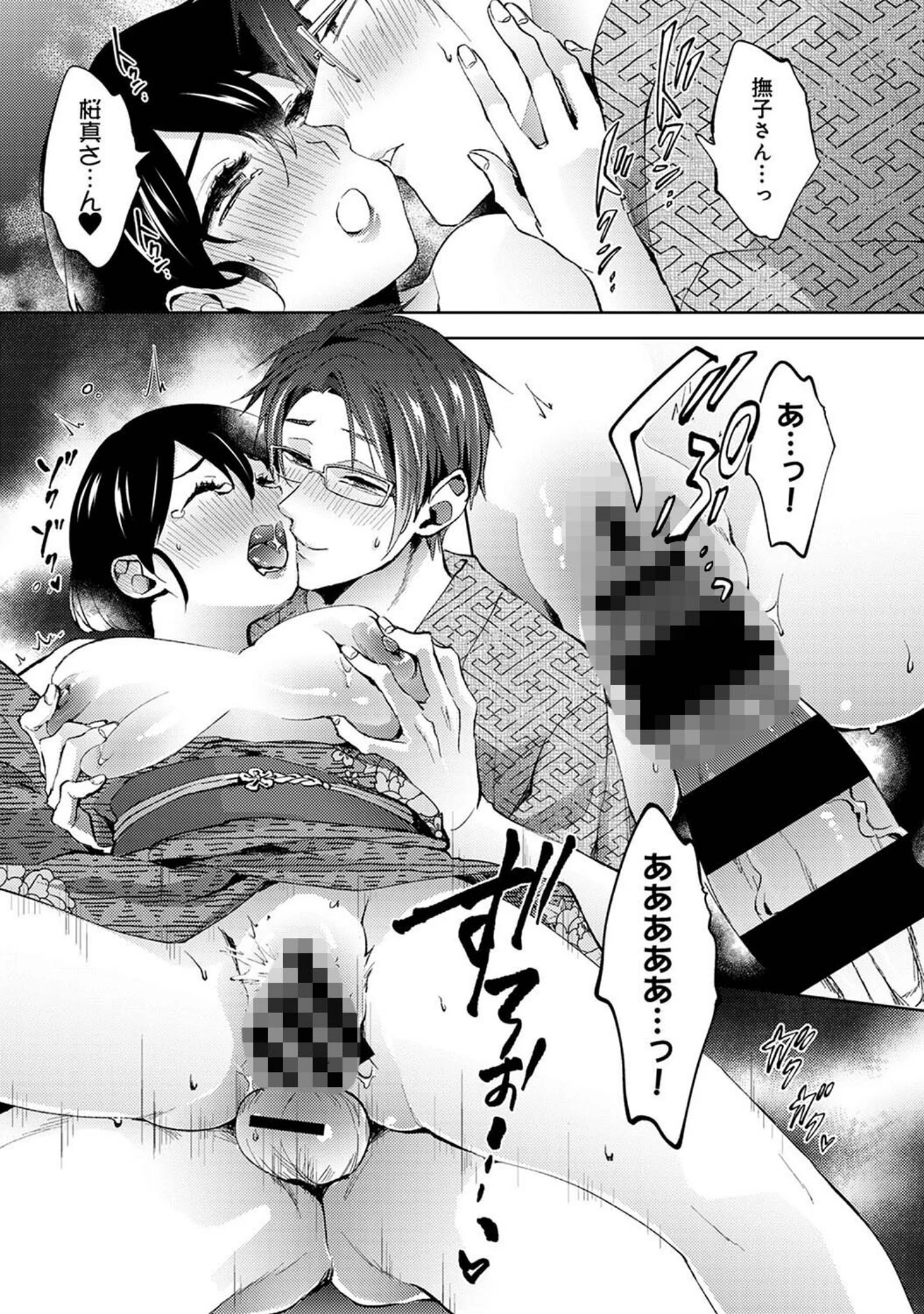 「アナンガ・ランガ Vol.83」（岸辺ハル） 試し読み 7ページ目