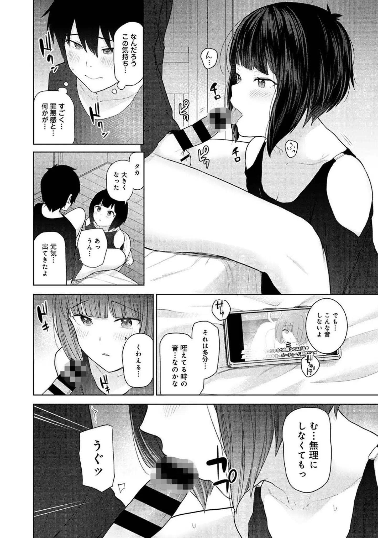 「アナンガ・ランガ Vol.85」（月本築希） 試し読み 15ページ目