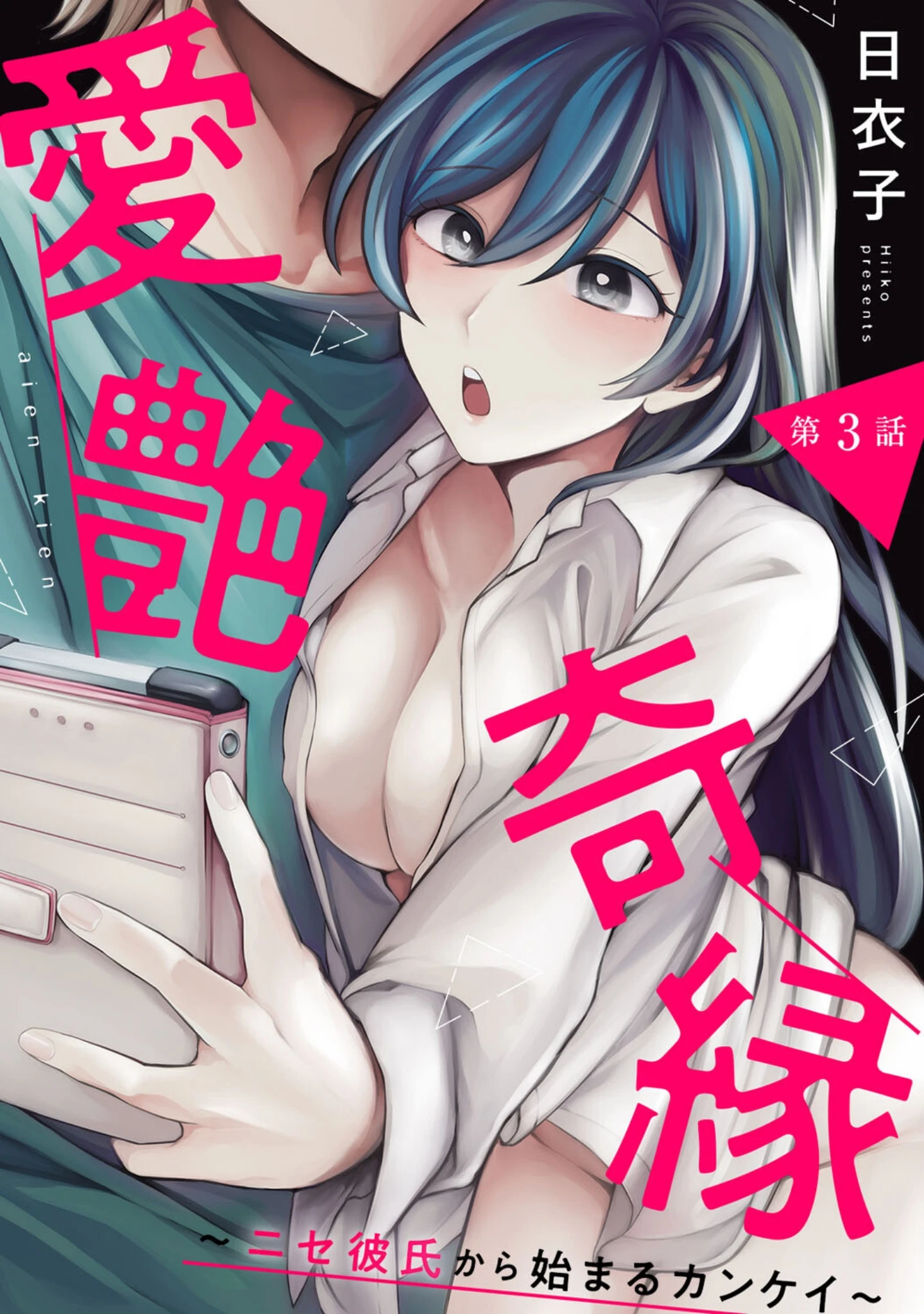 「アナンガ・ランガ Vol.90」（蒼井遊美） 試し読み 8ページ目