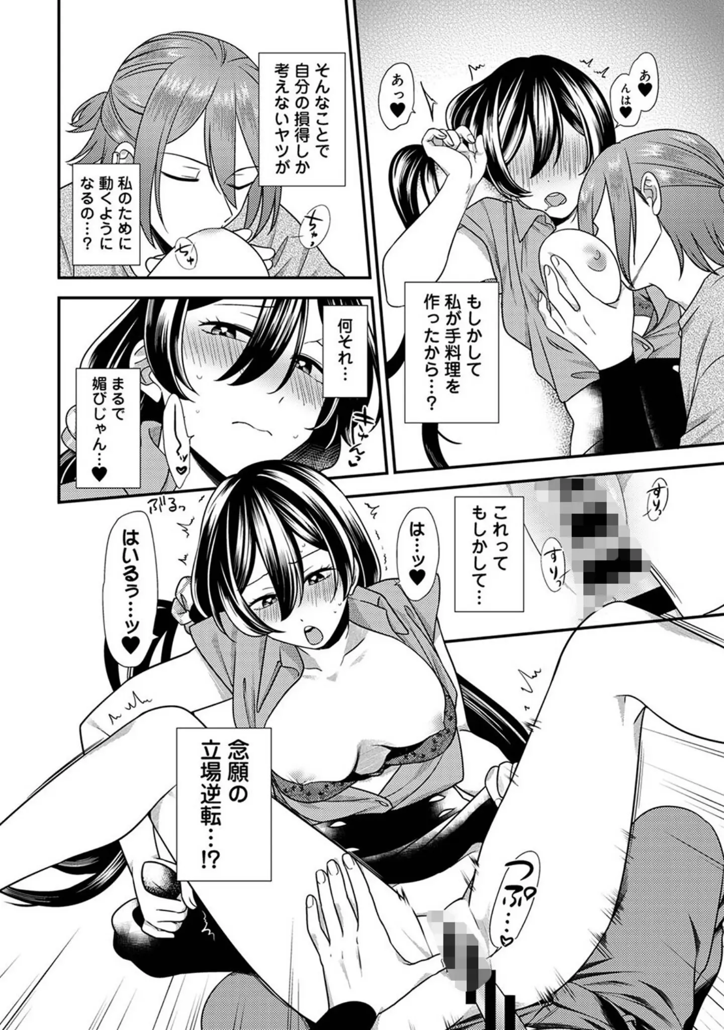 「アナンガ・ランガ Vol.92」（茸太） 試し読み 11ページ目