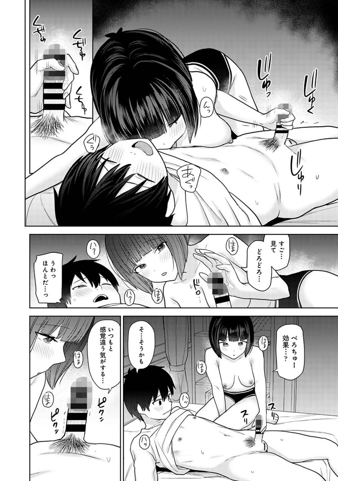 「アナンガ・ランガ Vol.93」（朱尾） 試し読み 11ページ目