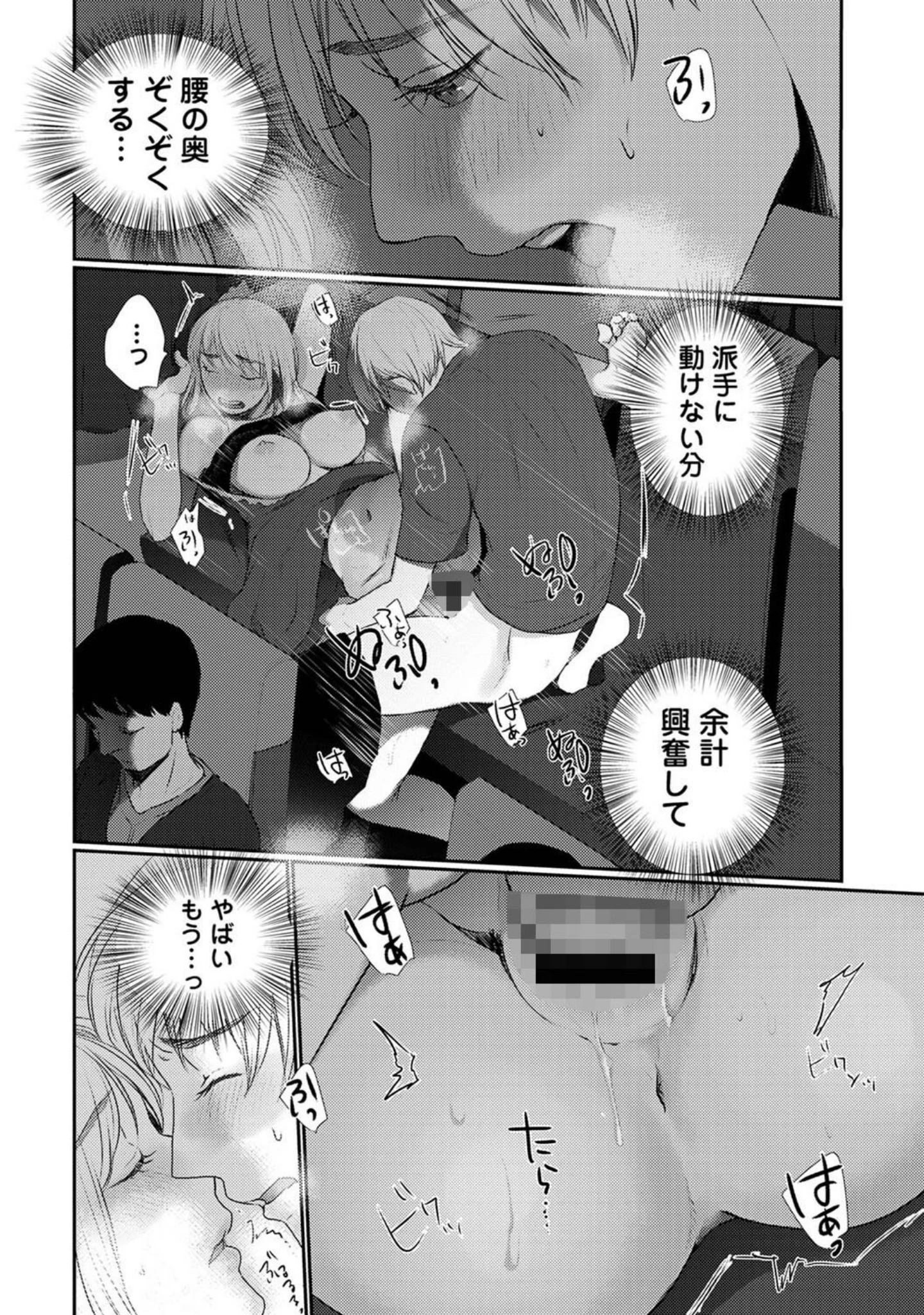 「アナンガ・ランガ Vol.94」（日衣子） 試し読み 19ページ目