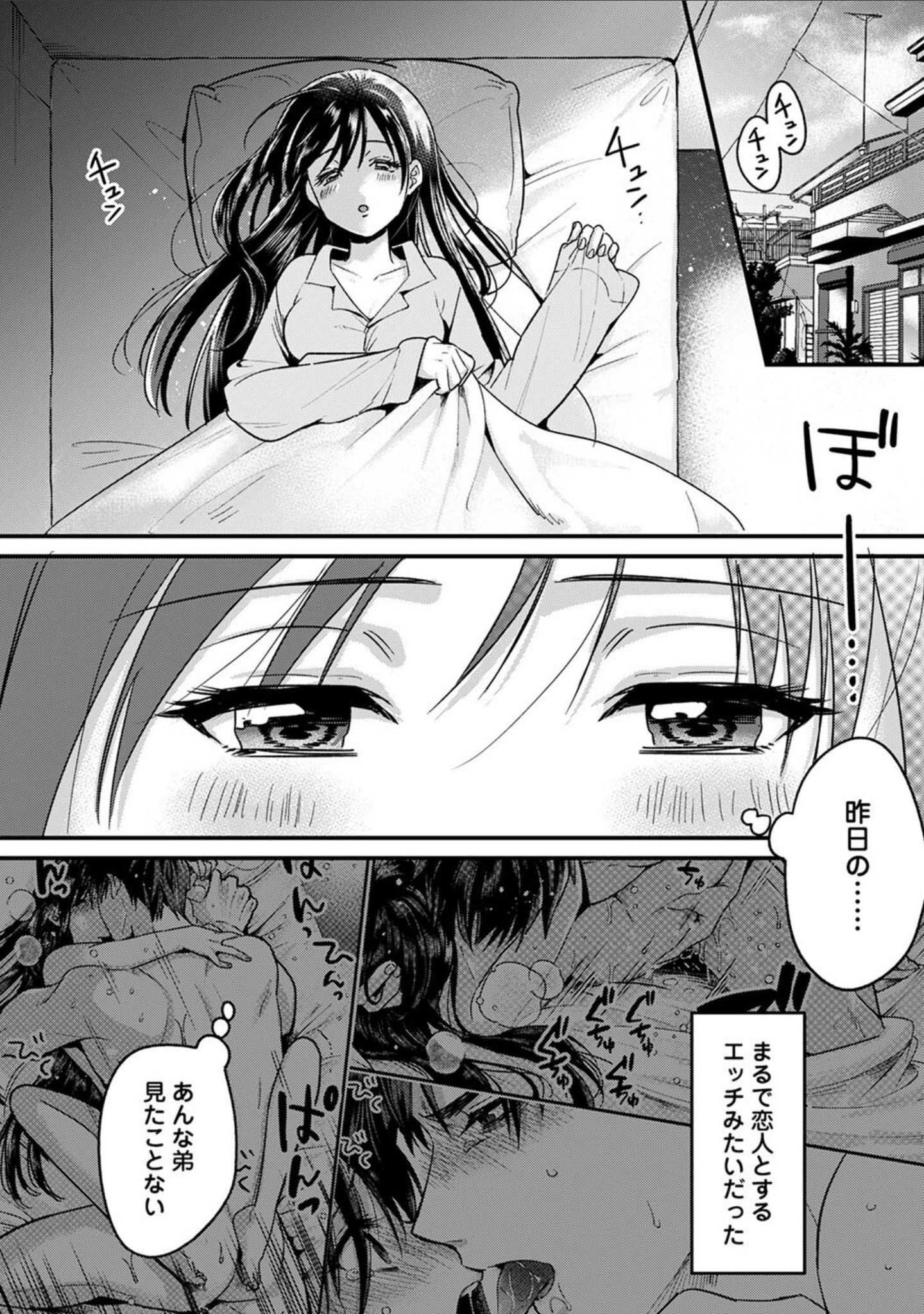 好みじゃないけど〜ムカつく姉と相性抜群エッチ〜（単話） サンプル 3