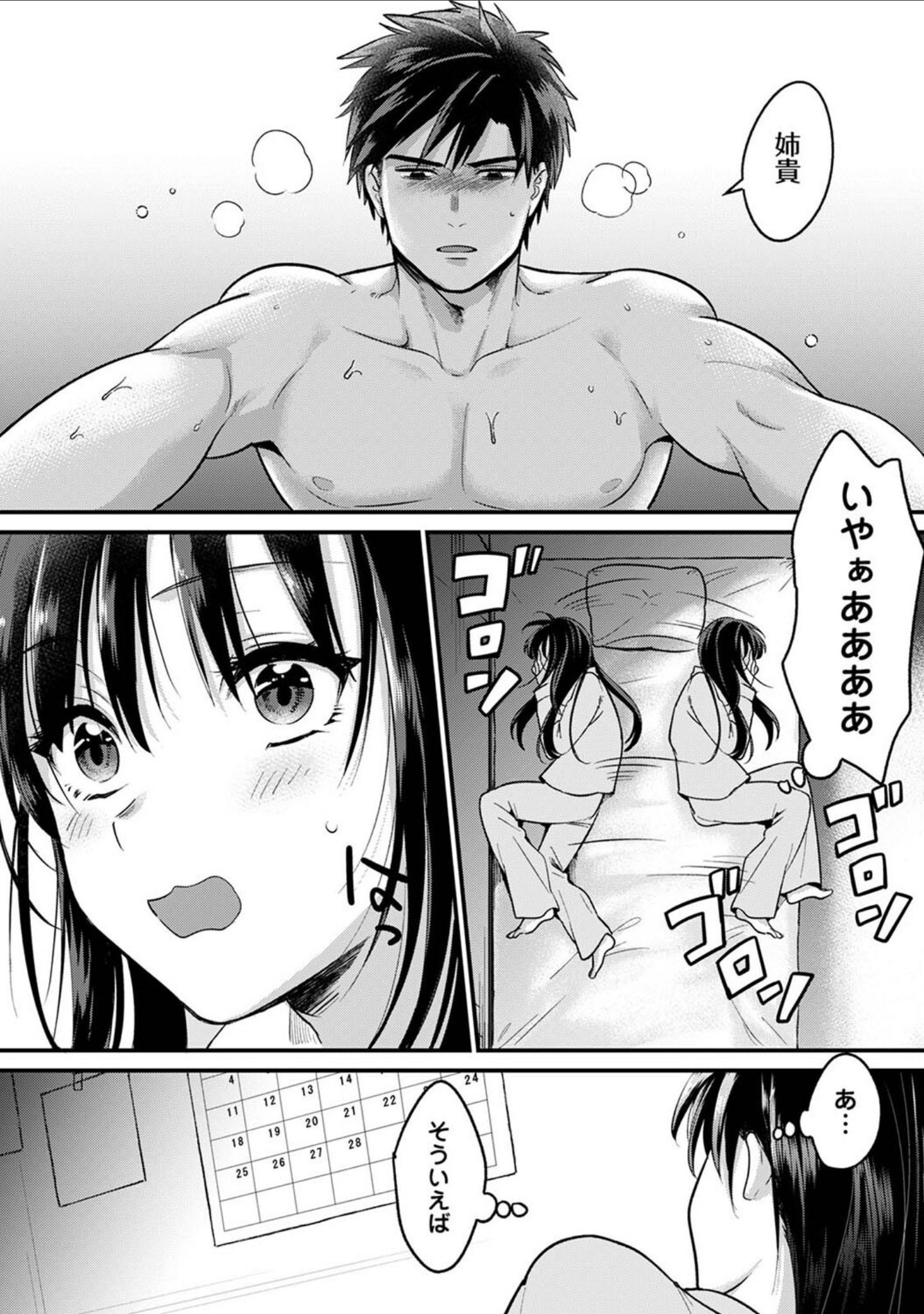 好みじゃないけど〜ムカつく姉と相性抜群エッチ〜（単話） サンプル 4