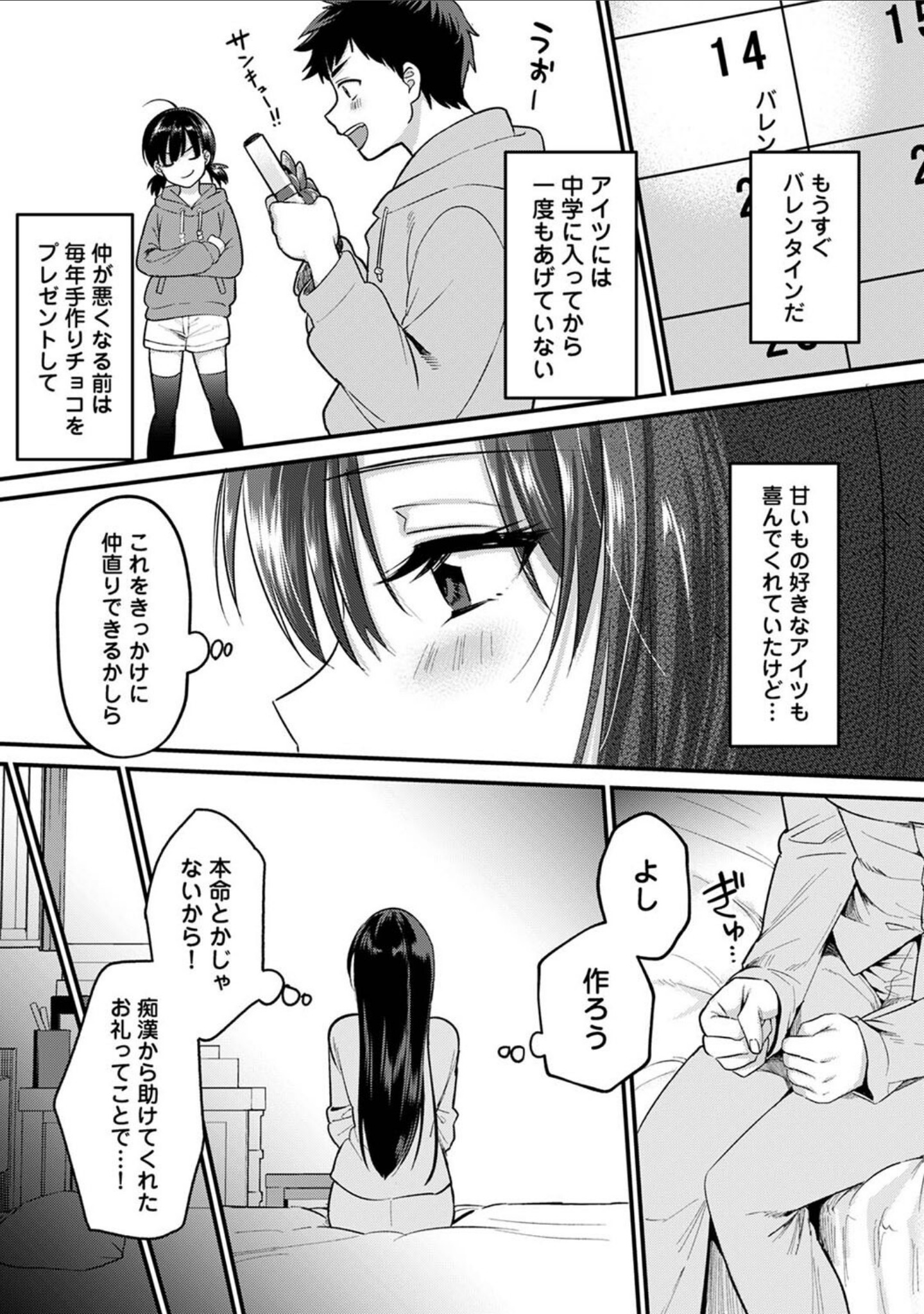好みじゃないけど〜ムカつく姉と相性抜群エッチ〜（単話） サンプル 5