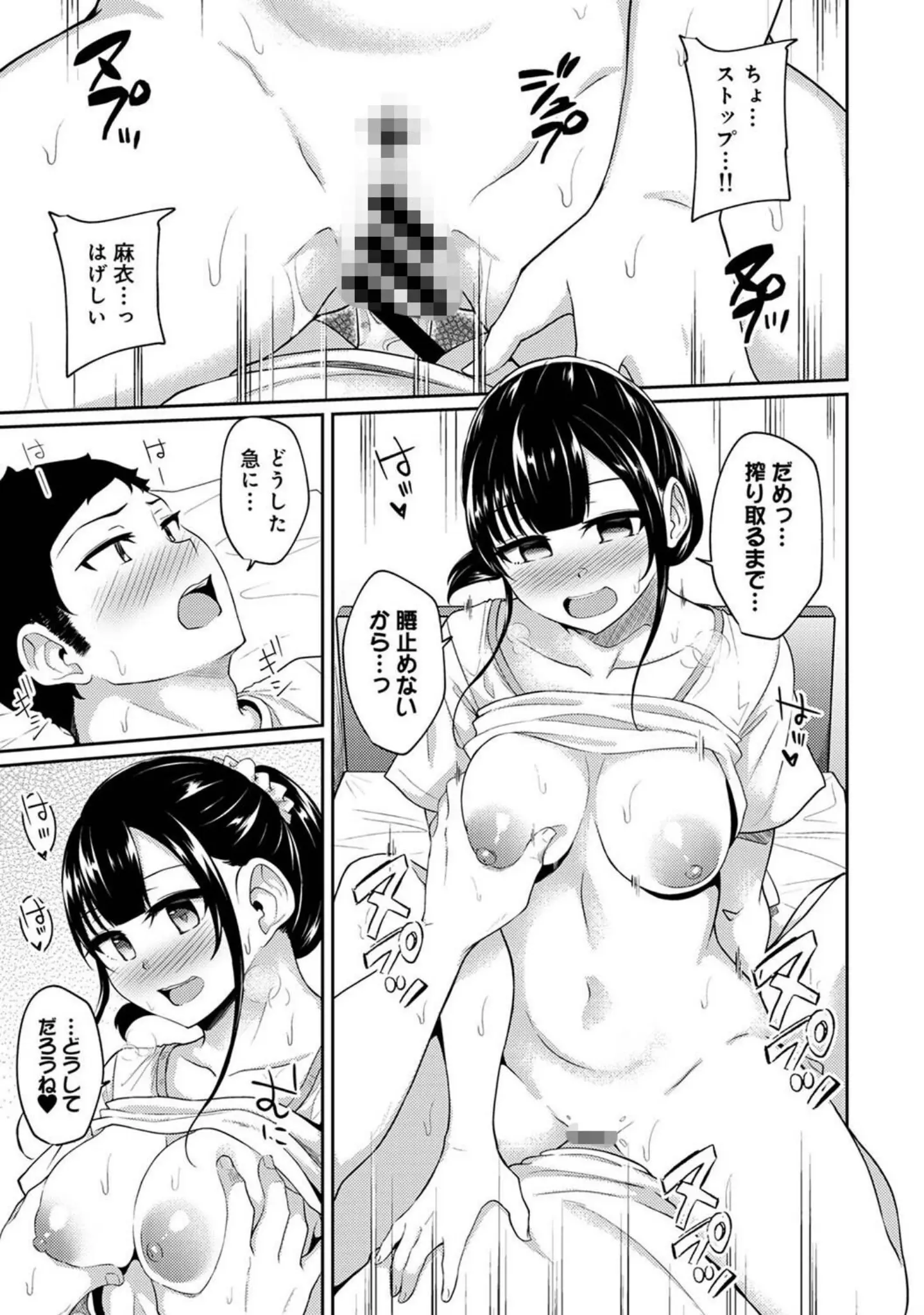 「アナンガ・ランガ Vol.98」（はぴろり菜） 試し読み 25ページ目
