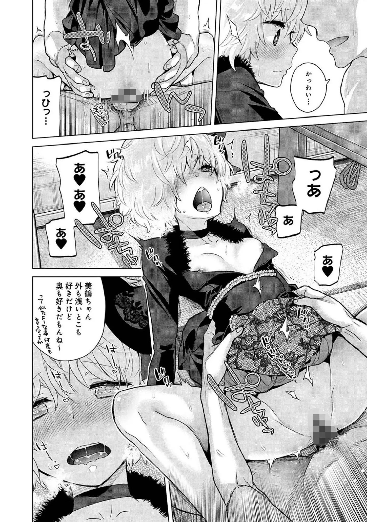 「アナンガ・ランガ Vol.100」（月本築希） 試し読み 3ページ目