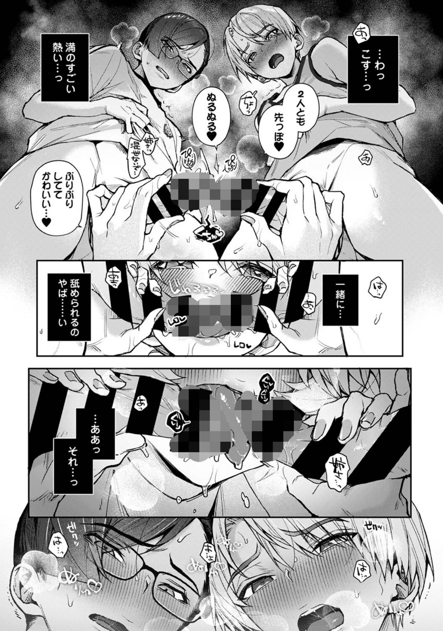 「アナンガ・ランガ Vol.103」（黒白音子） 試し読み 5ページ目